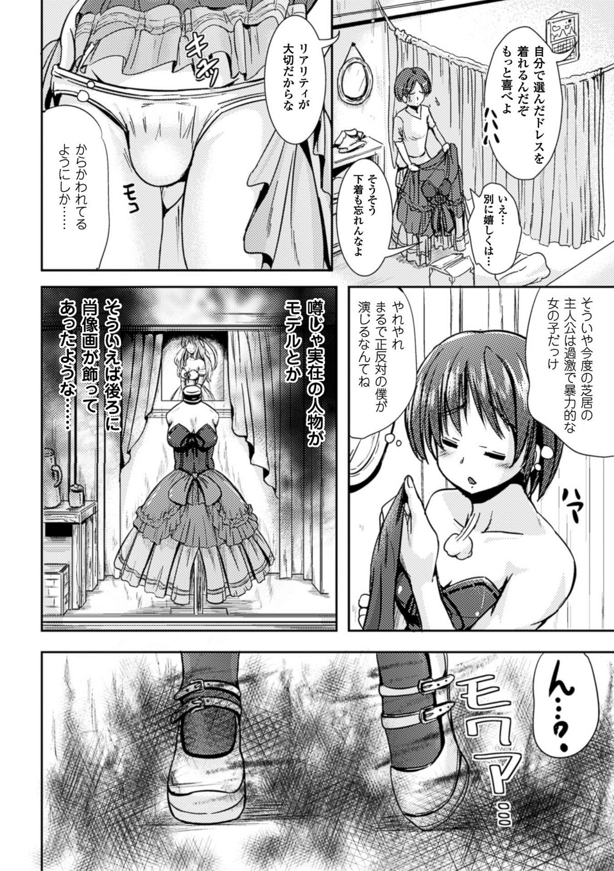 Bessatsu COMIC Unreal TSF M ~Seitenkan Bishoujo ni Semerare Zecchou~ Vol. 1 page 6 full