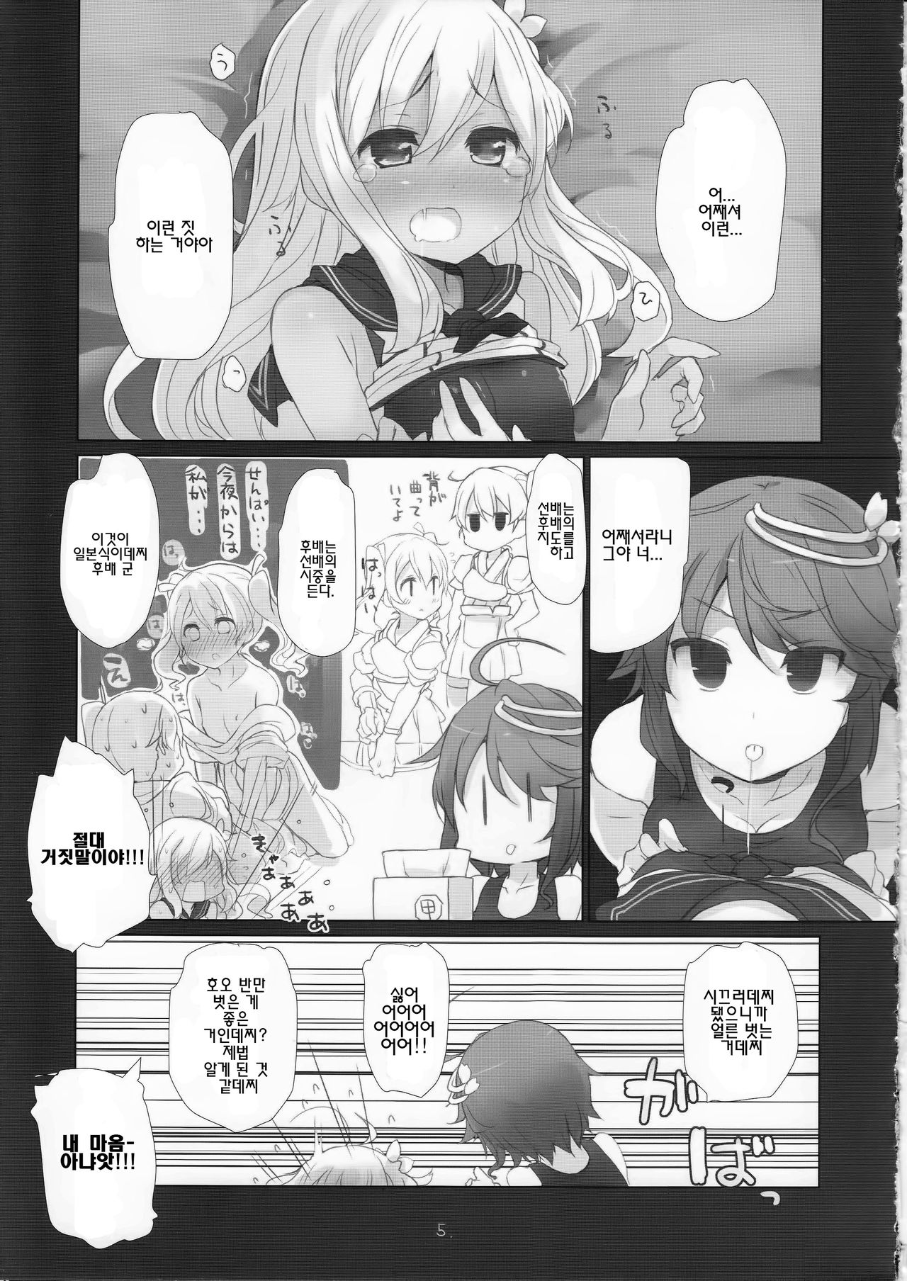 Sanso Gyorai desu tte! page 6 full
