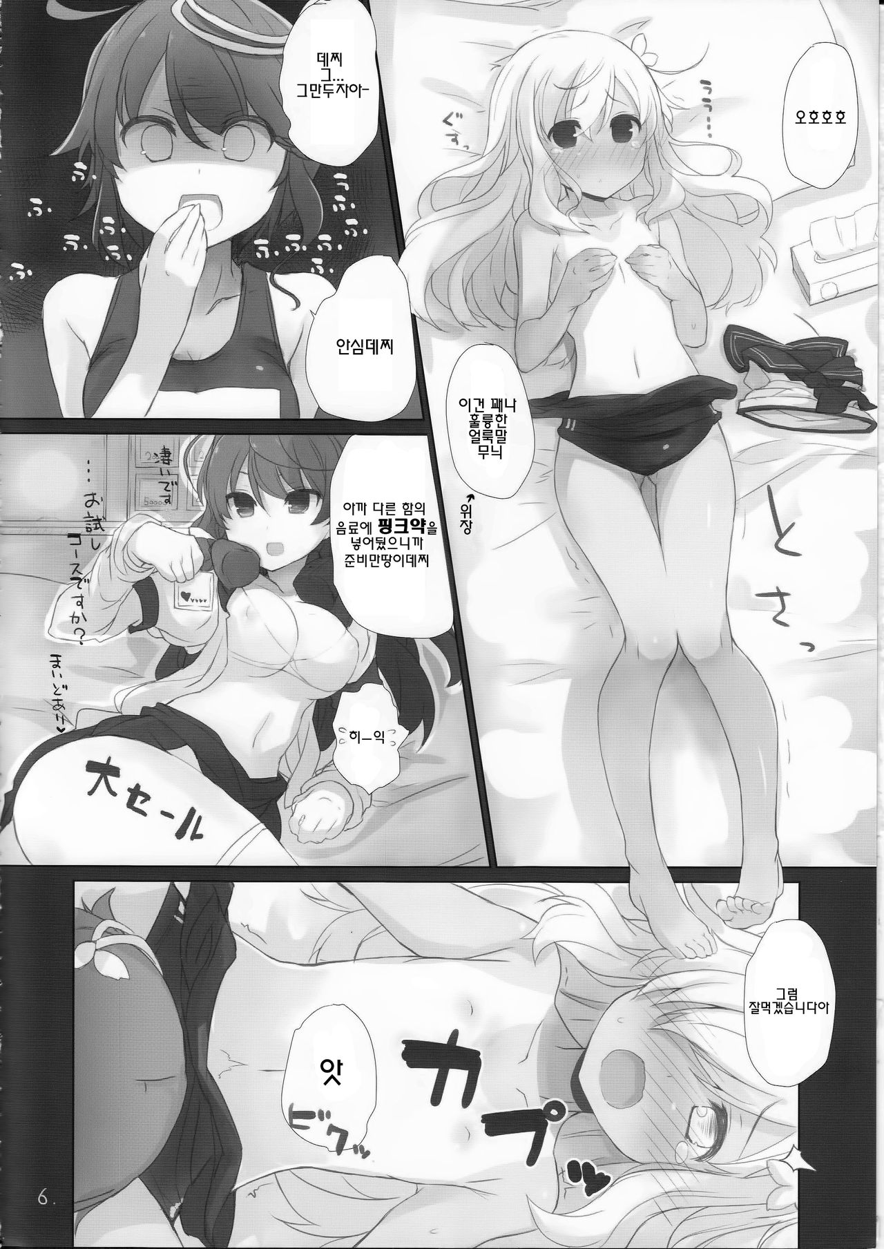 Sanso Gyorai desu tte! page 7 full