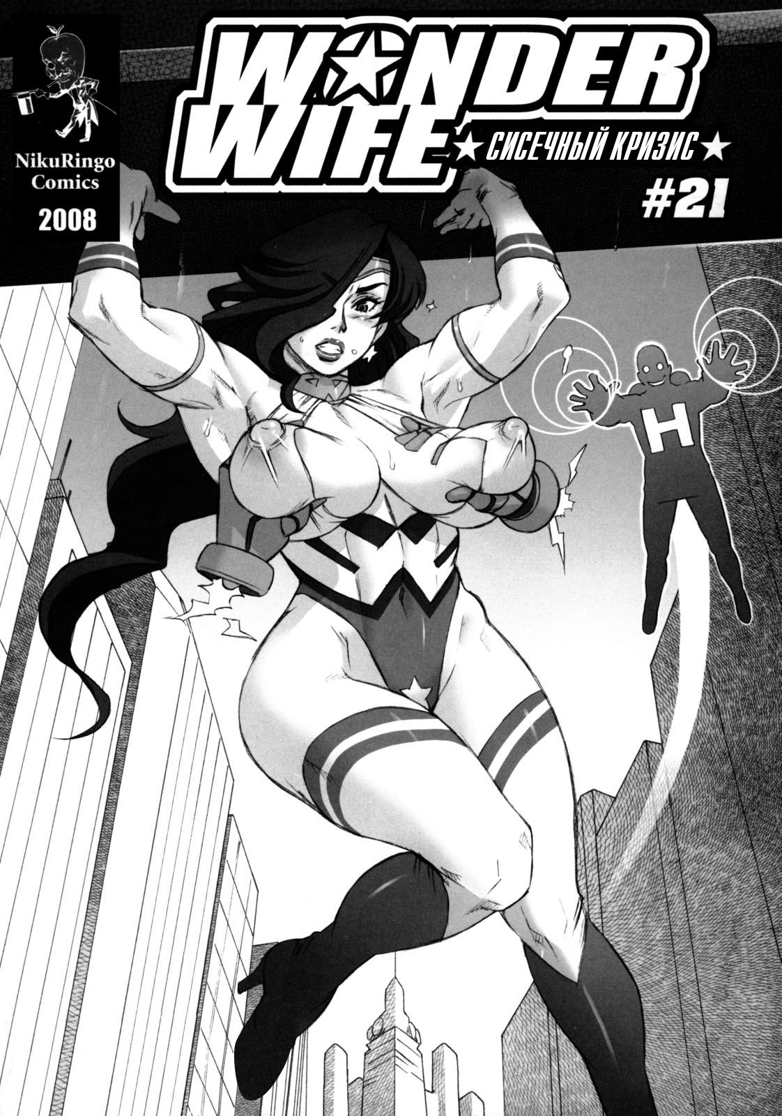 Wonder Wife: Boobs Crisis #21 page 1 full