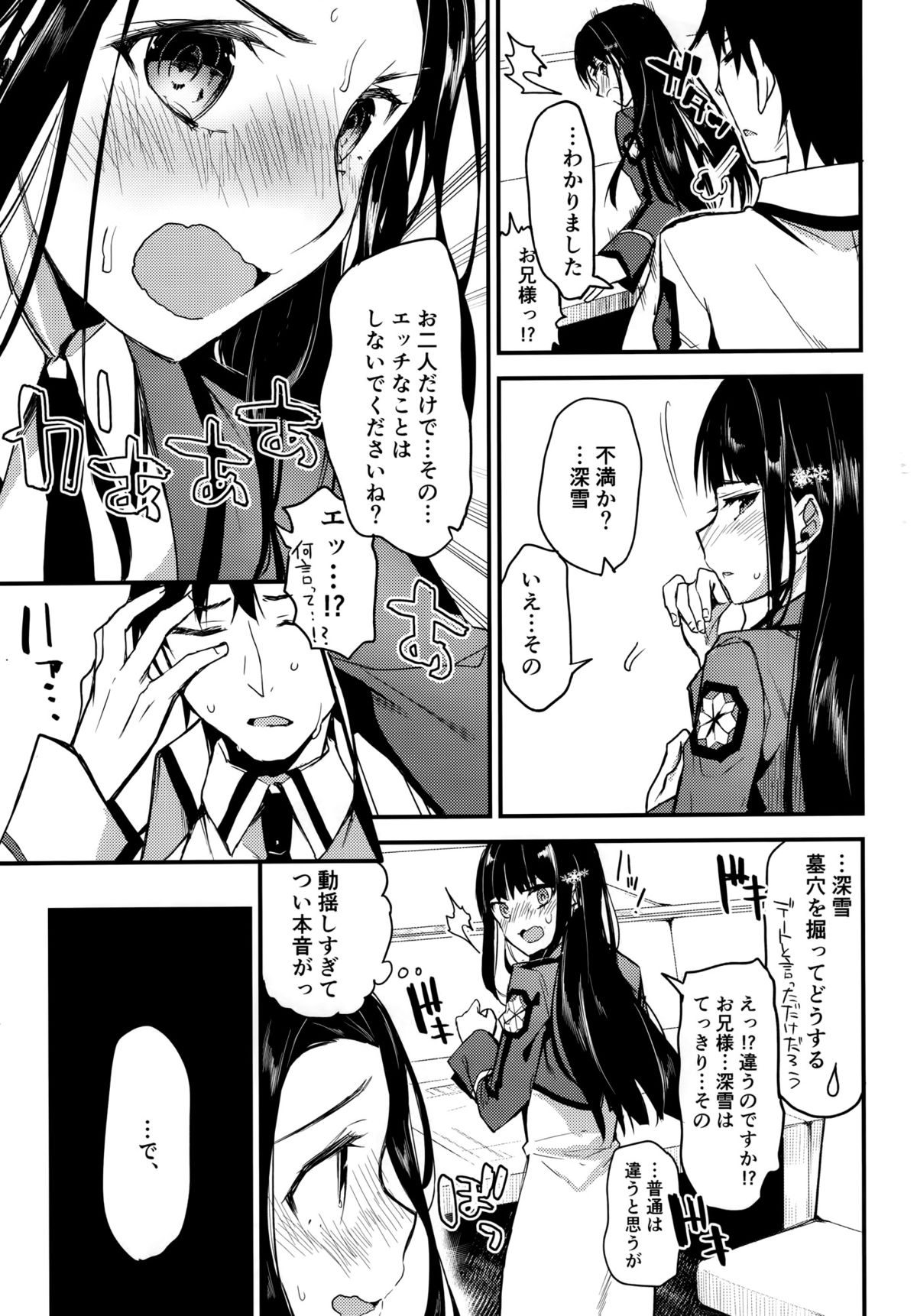 Deep Snow 8 page 5 full