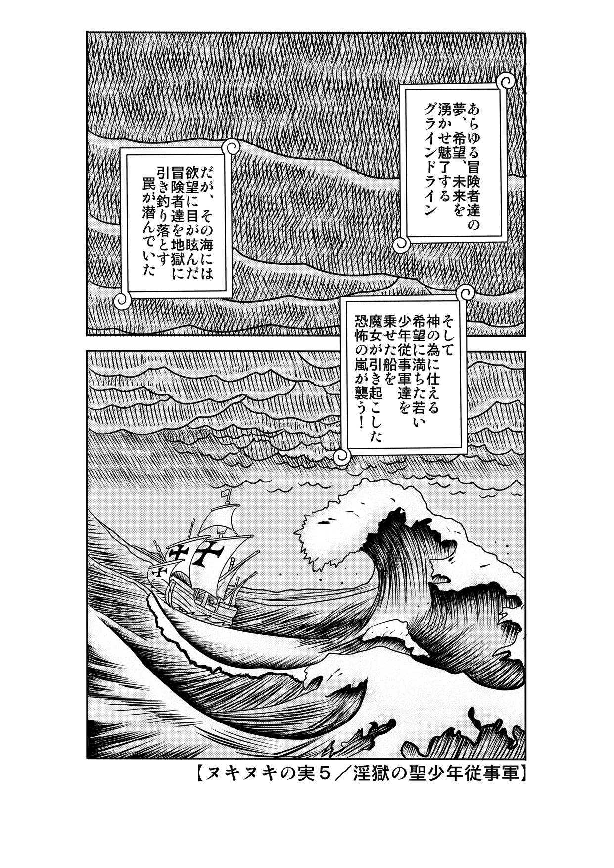 "Nukinuki no Mi" no Nouryokusha 5 - Shinshou Seishounen Juujigun page 1 full