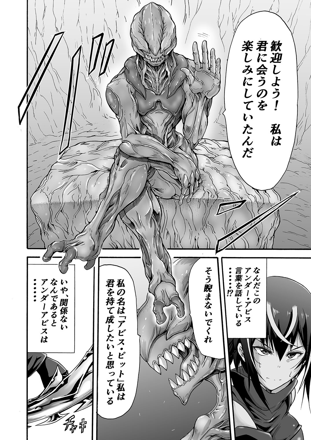 Ikai Senshi Areiza page 10 full