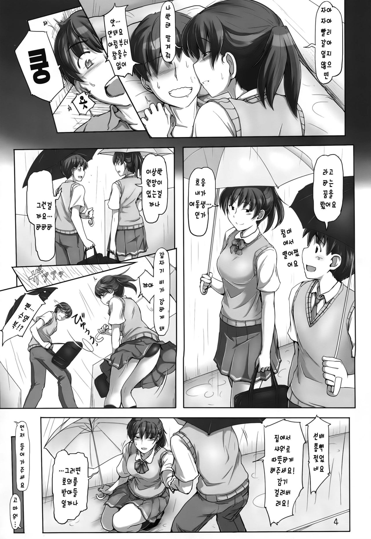 Ore no Senpai ga Toshiue no Kawaii Imouto!? page 3 full