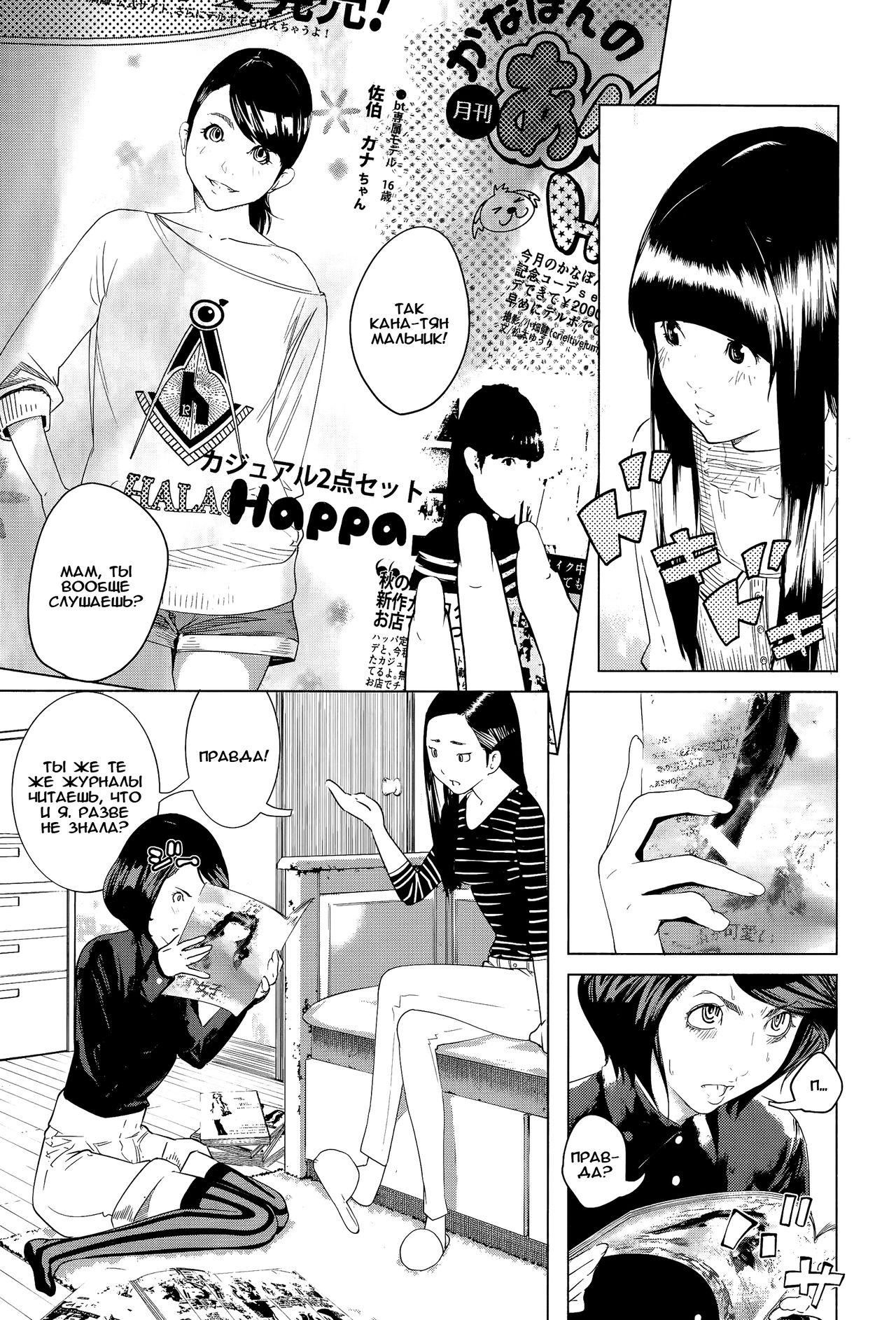 Osu ni Naru toki page 3 full