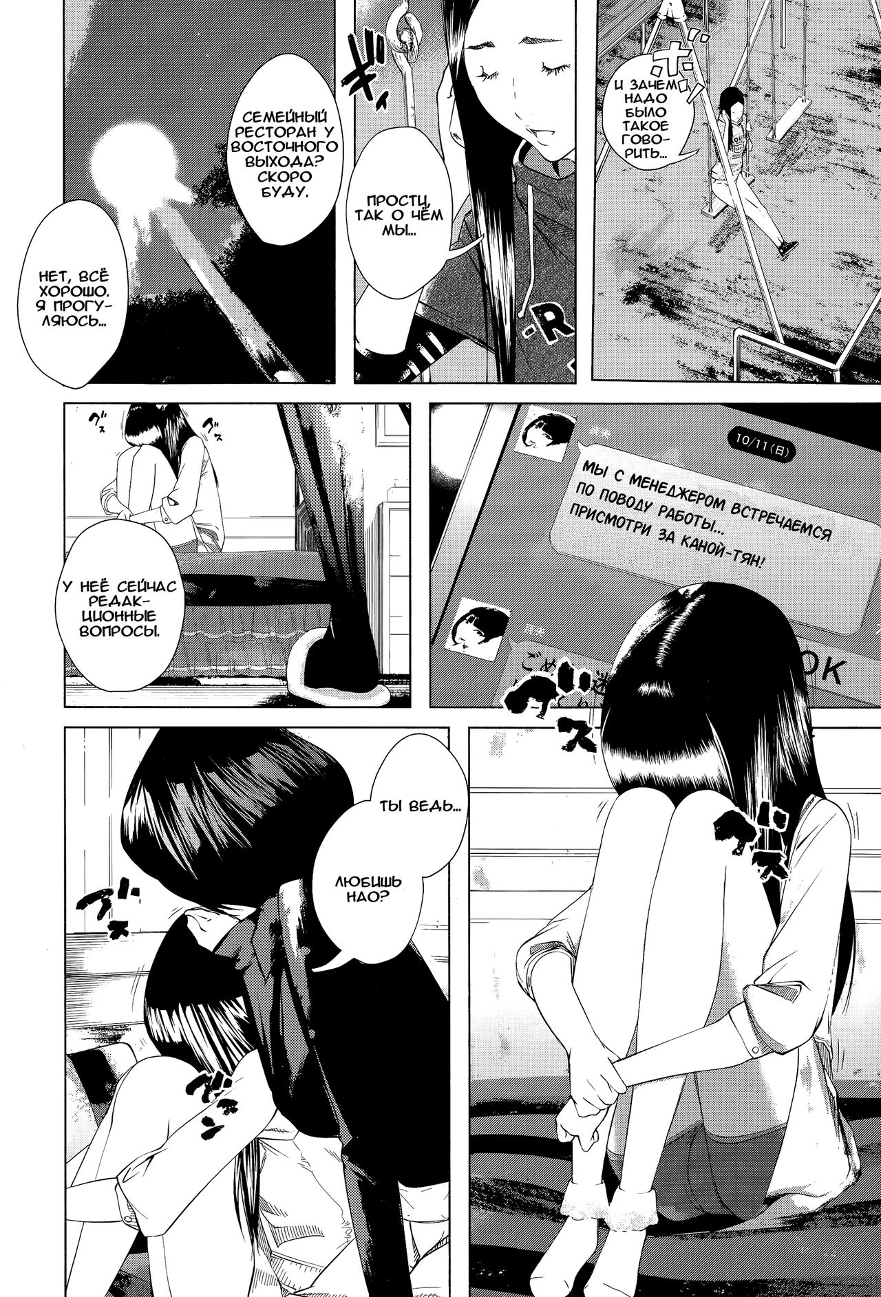 Osu ni Naru toki page 6 full