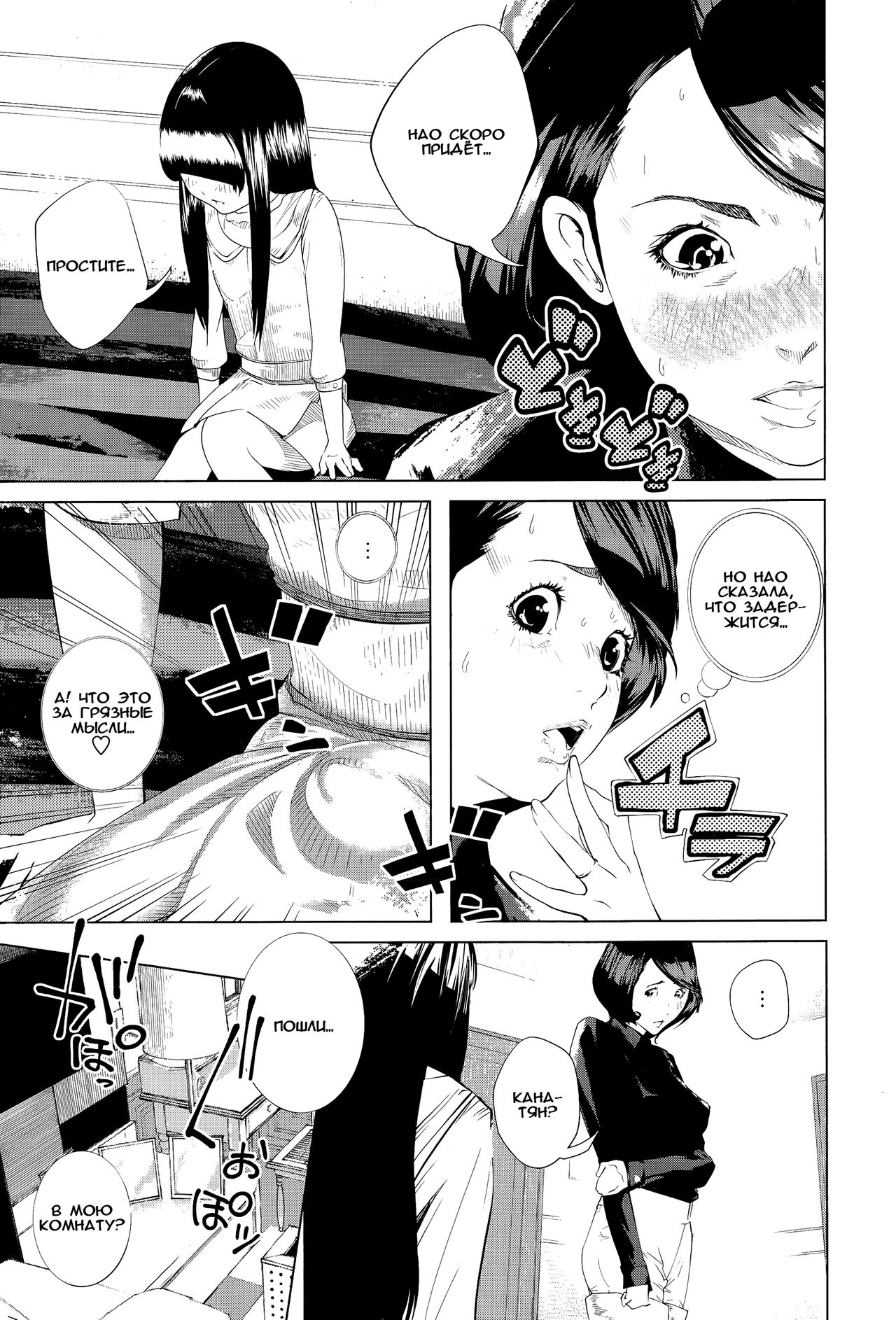 Osu ni Naru toki page 9 full