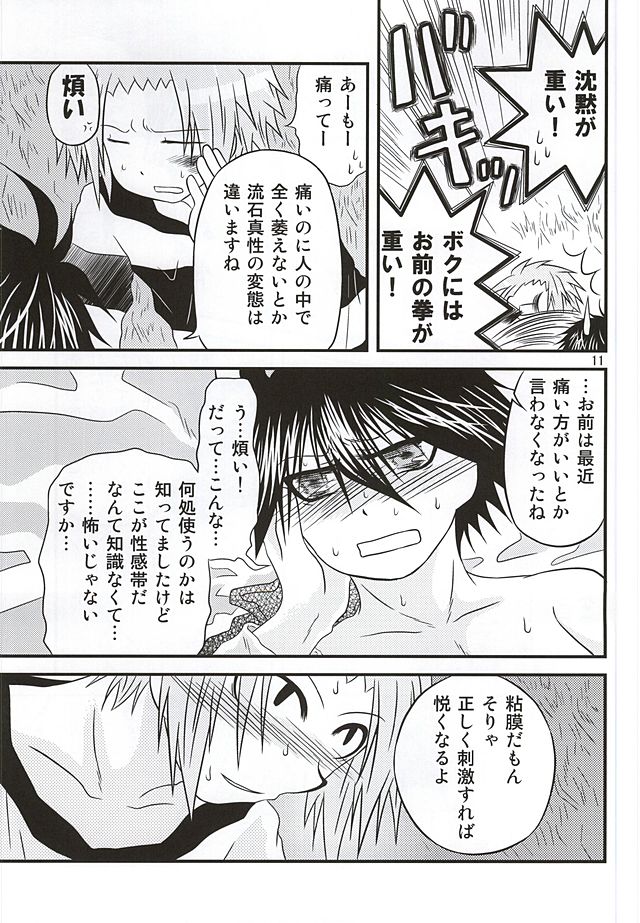 Yoiko no Sentan Kyoufushou Kokufuku page 7 full