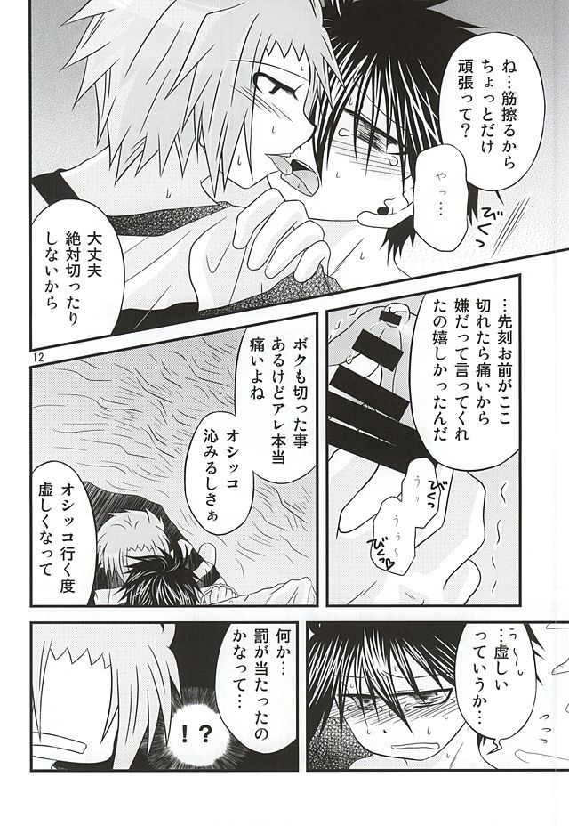 Yoiko no Sentan Kyoufushou Kokufuku page 8 full