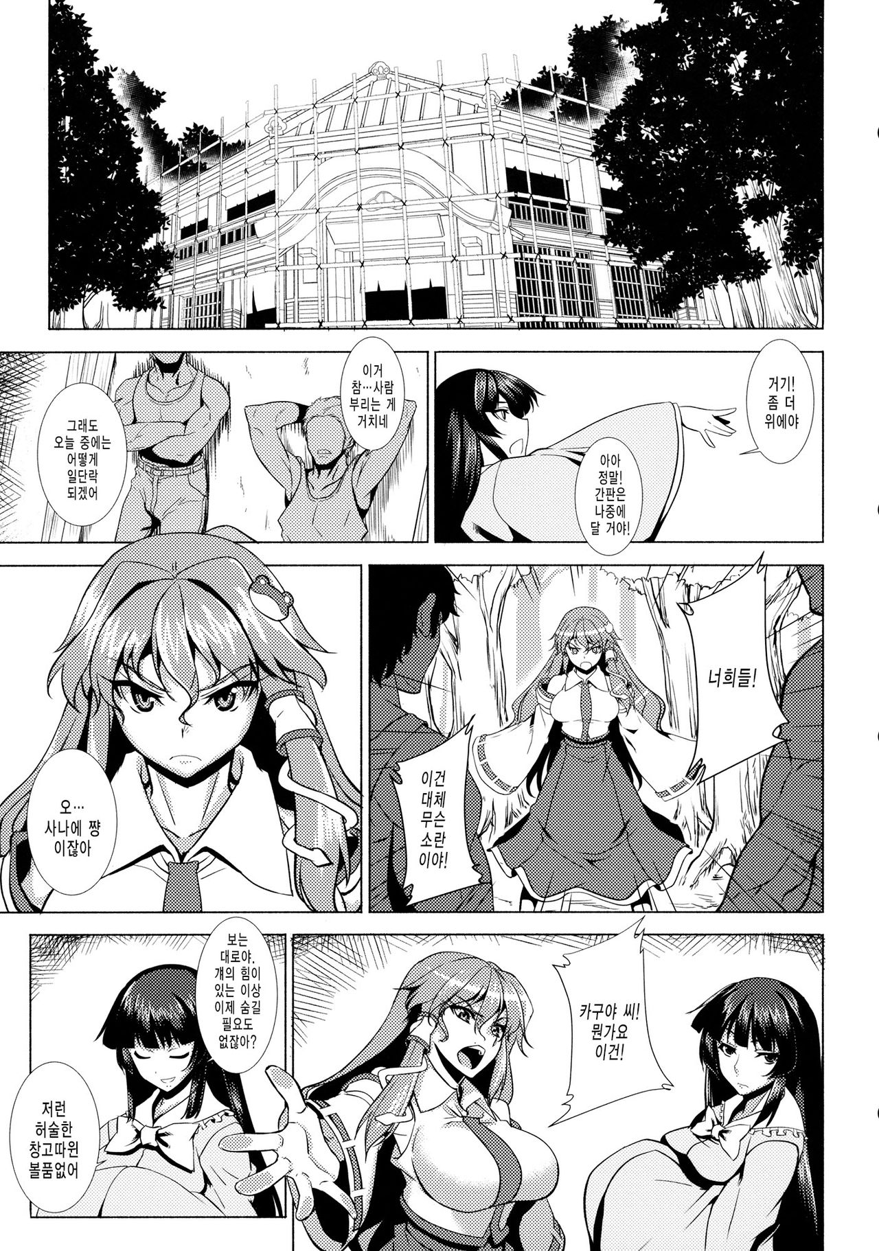 Shigyaku Gensoukyou Shuushou -Kochiya Sanae- page 4 full