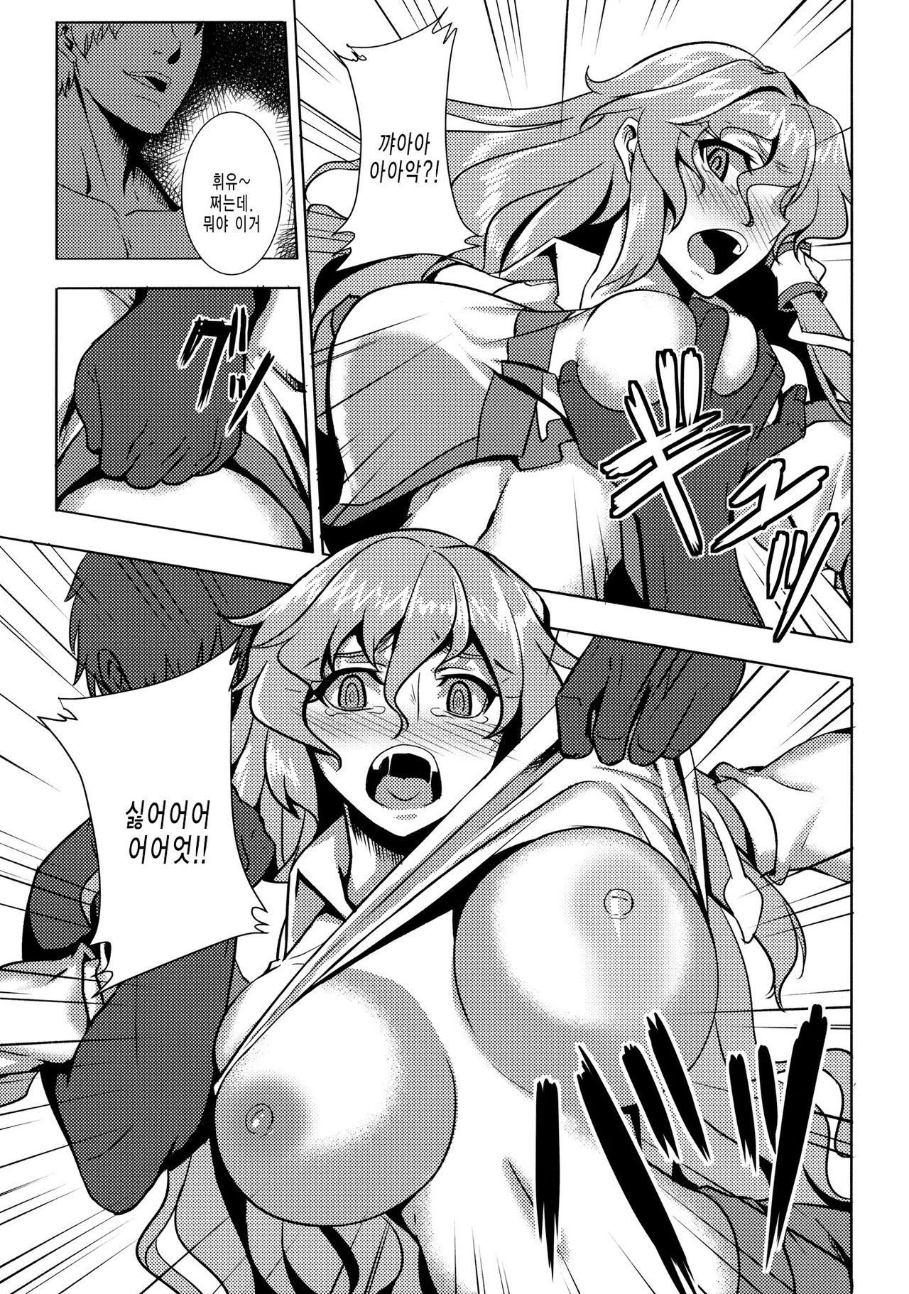 Shigyaku Gensoukyou Shuushou -Kochiya Sanae- page 8 full