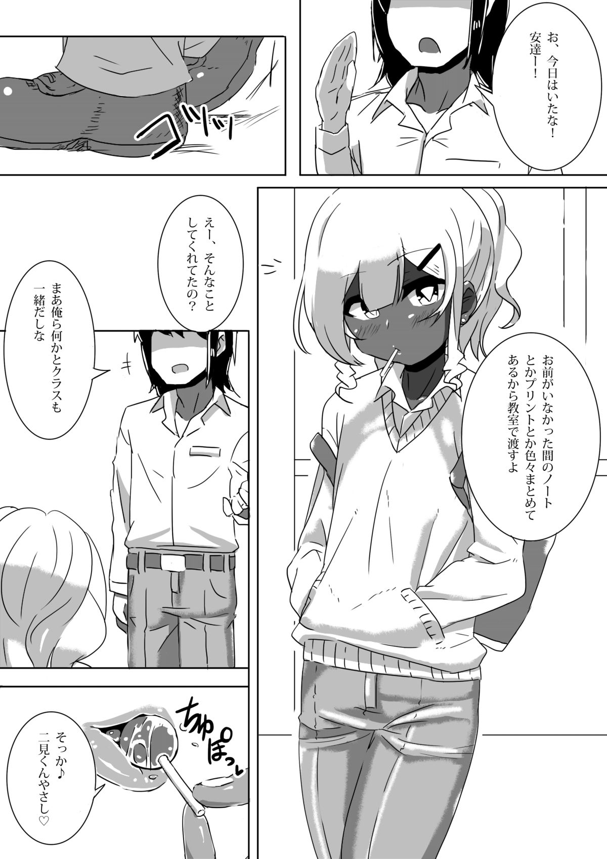 Otoko Kou no Yuru Fuwa Amatoro Bitch Gyaruo-kun page 3 full
