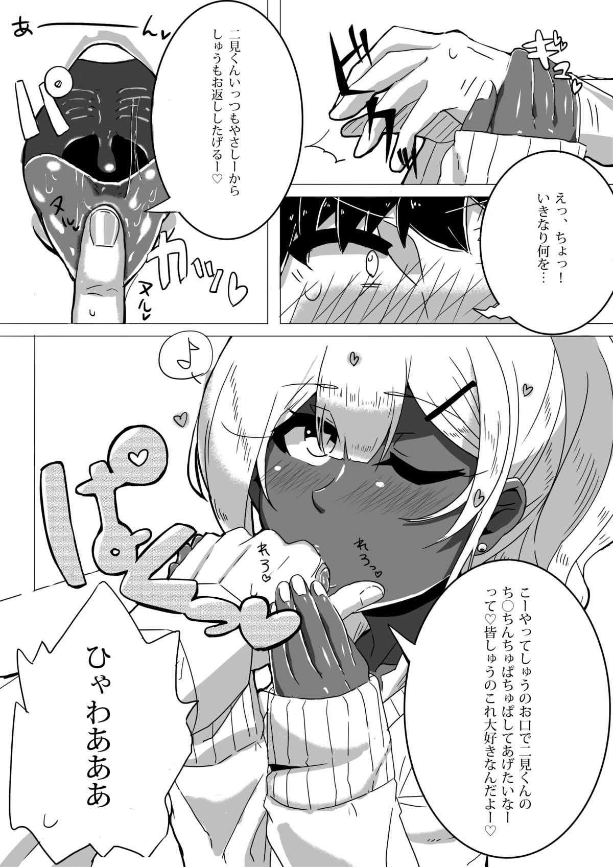 Otoko Kou no Yuru Fuwa Amatoro Bitch Gyaruo-kun page 4 full