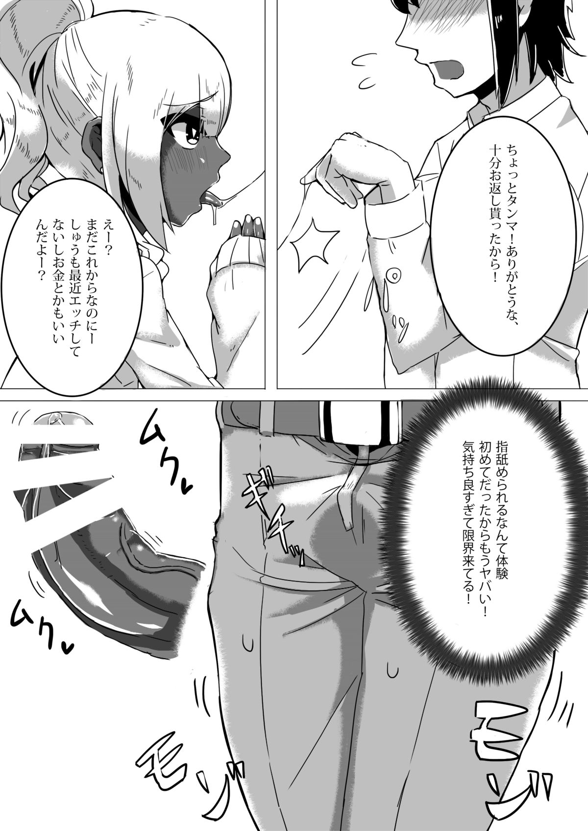 Otoko Kou no Yuru Fuwa Amatoro Bitch Gyaruo-kun page 7 full