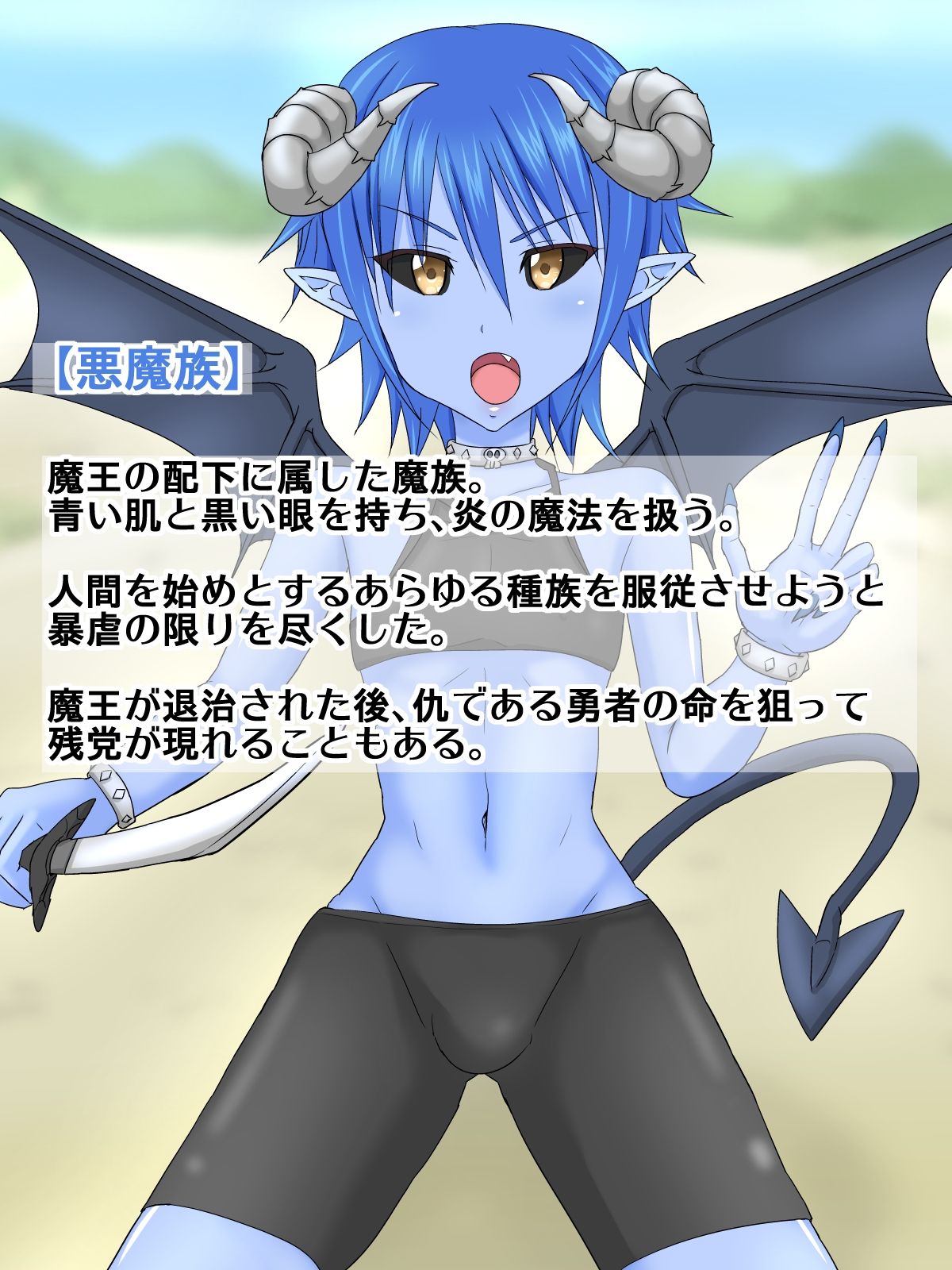 Monshota Quest ~Kawaii Mamono Shounen to Kozukuri Boukenki~ page 2 full