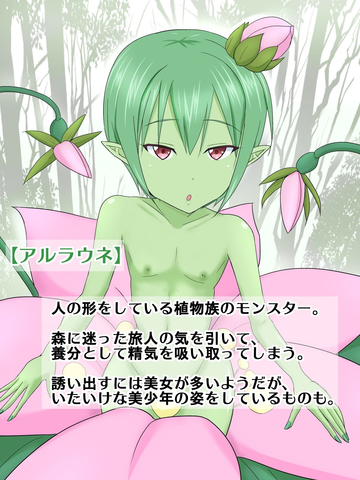 Monshota Quest ~Kawaii Mamono Shounen to Kozukuri Boukenki~ page 4 full