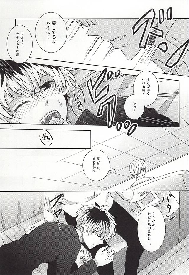 Komoriuta page 8 full