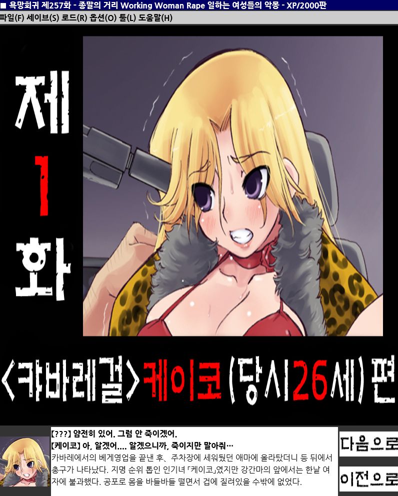 Yokubou Kaiki Dai 257 Shou - Shuumatsugai Working Woman Rape Hataraku Josei-tachi no Akumu - page 3 full