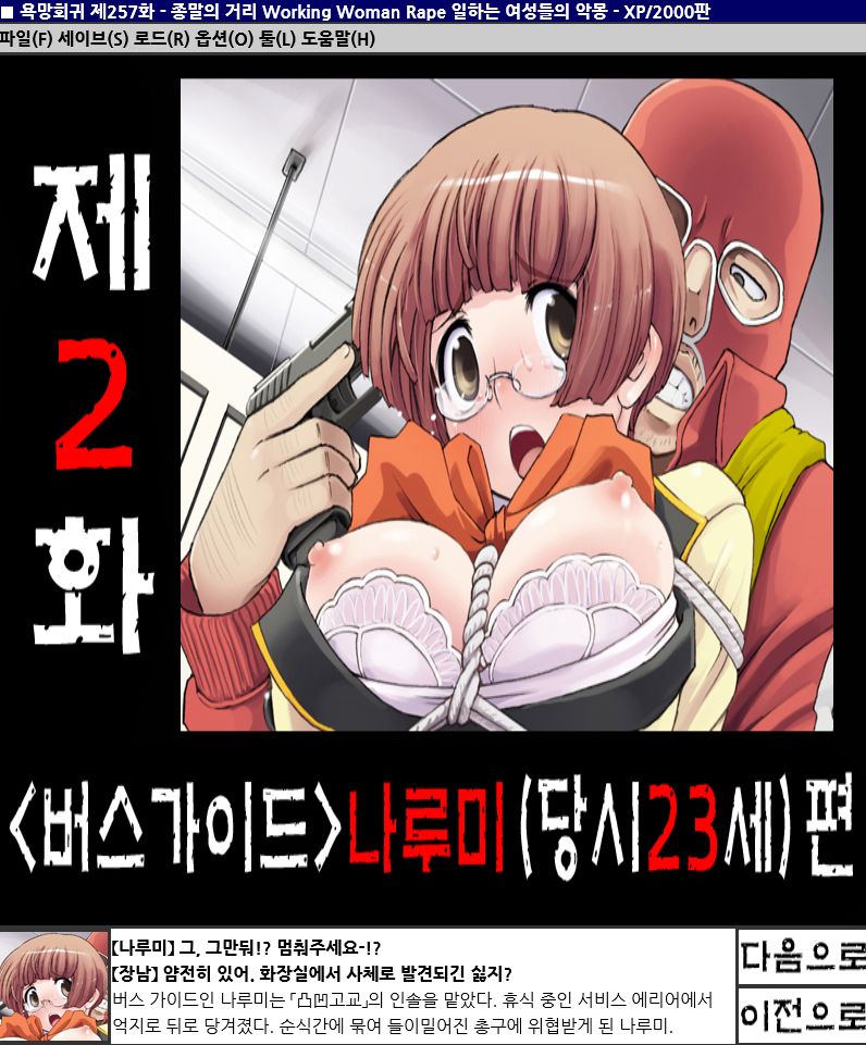 Yokubou Kaiki Dai 257 Shou - Shuumatsugai Working Woman Rape Hataraku Josei-tachi no Akumu - page 8 full