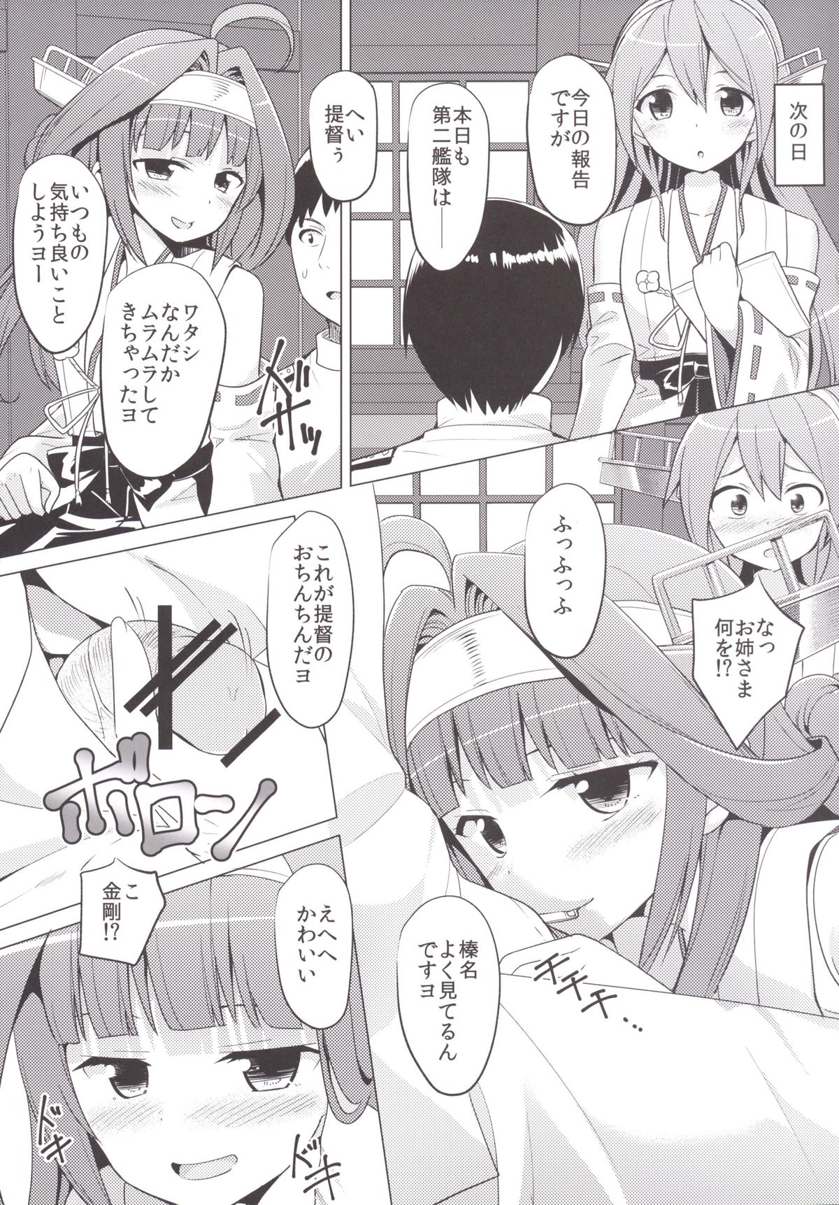 Haruna wa Daijoubu desu! page 4 full