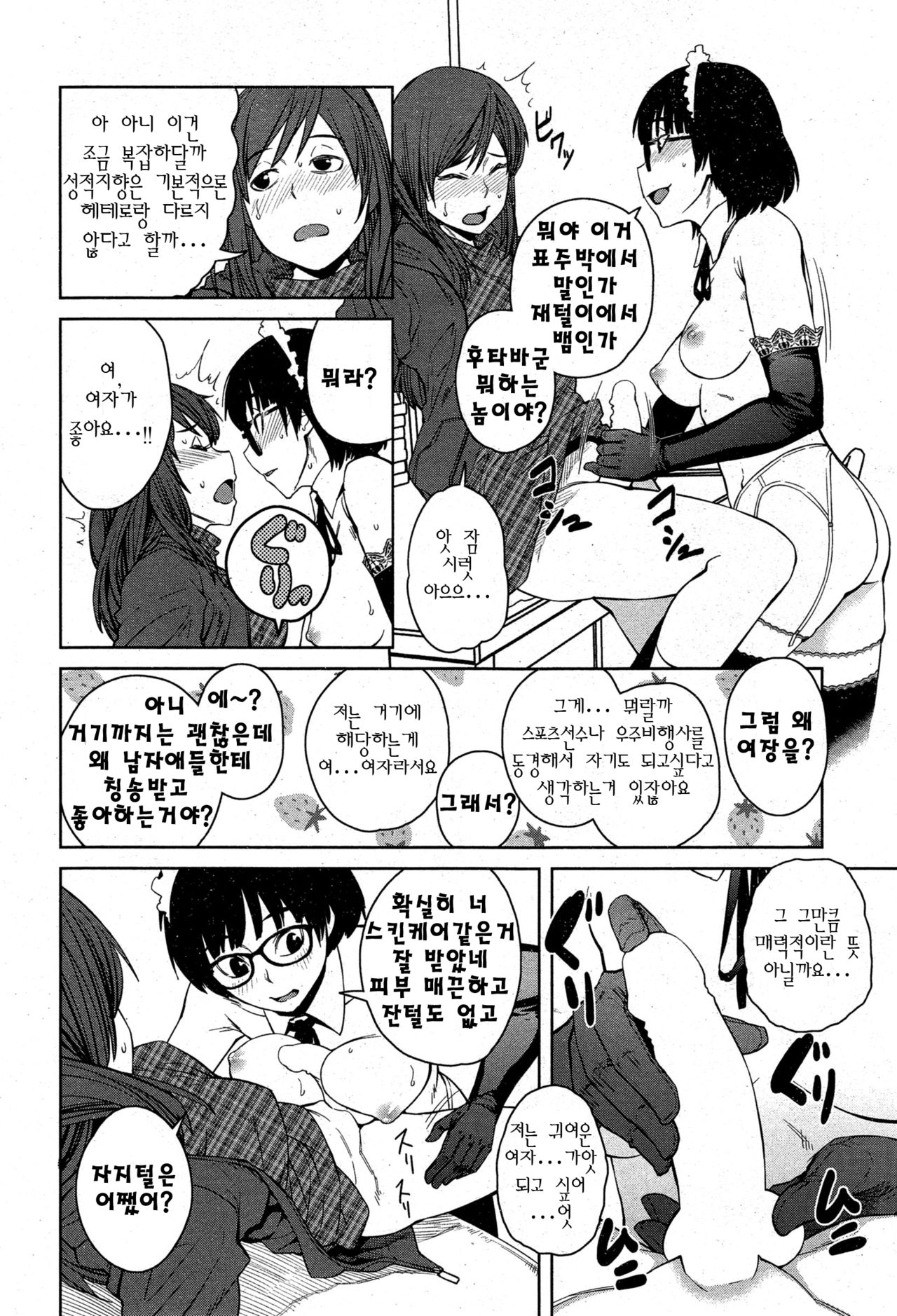 Manekarezaru Joou page 9 full