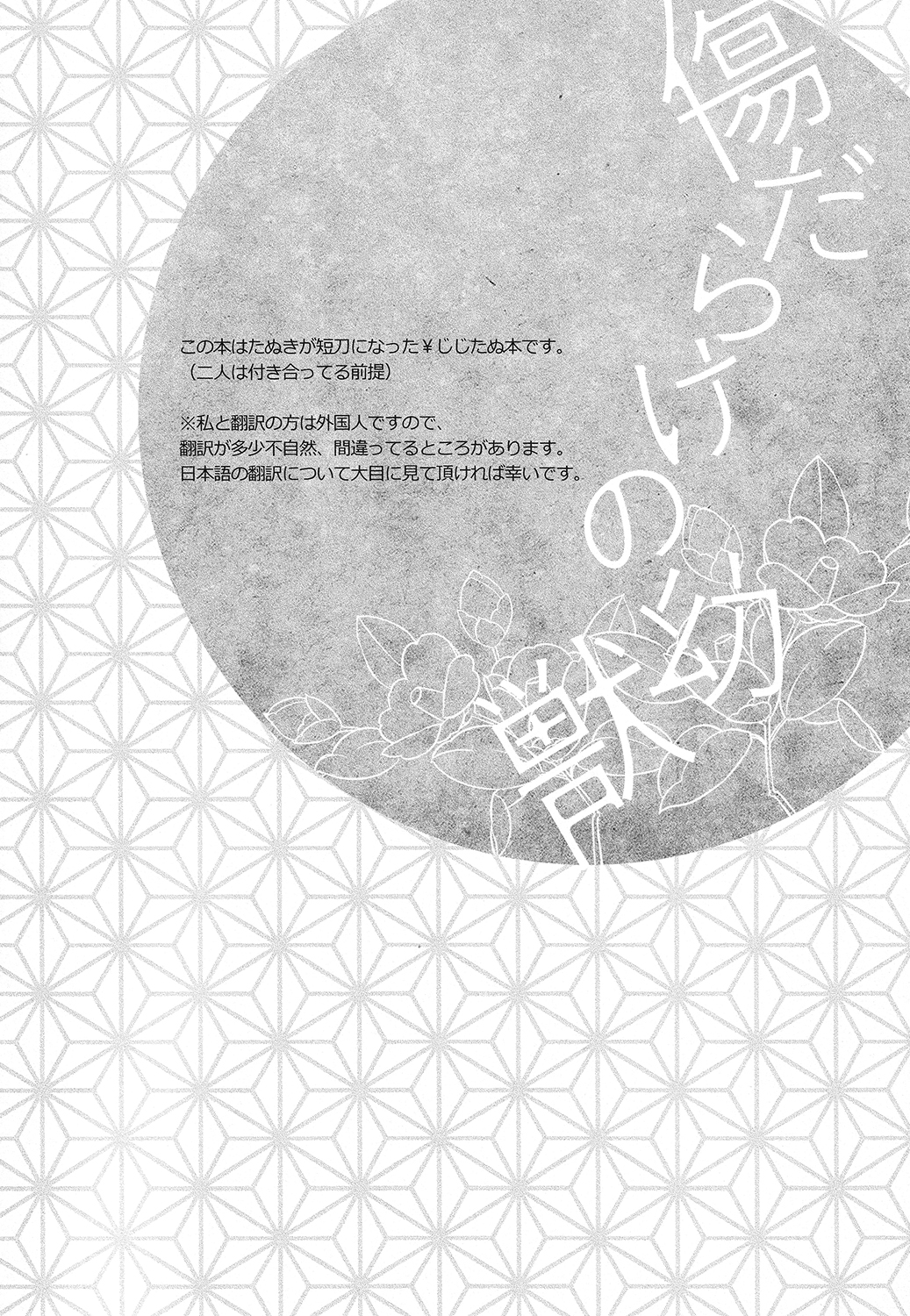 Kizudarake no Youjuu page 2 full