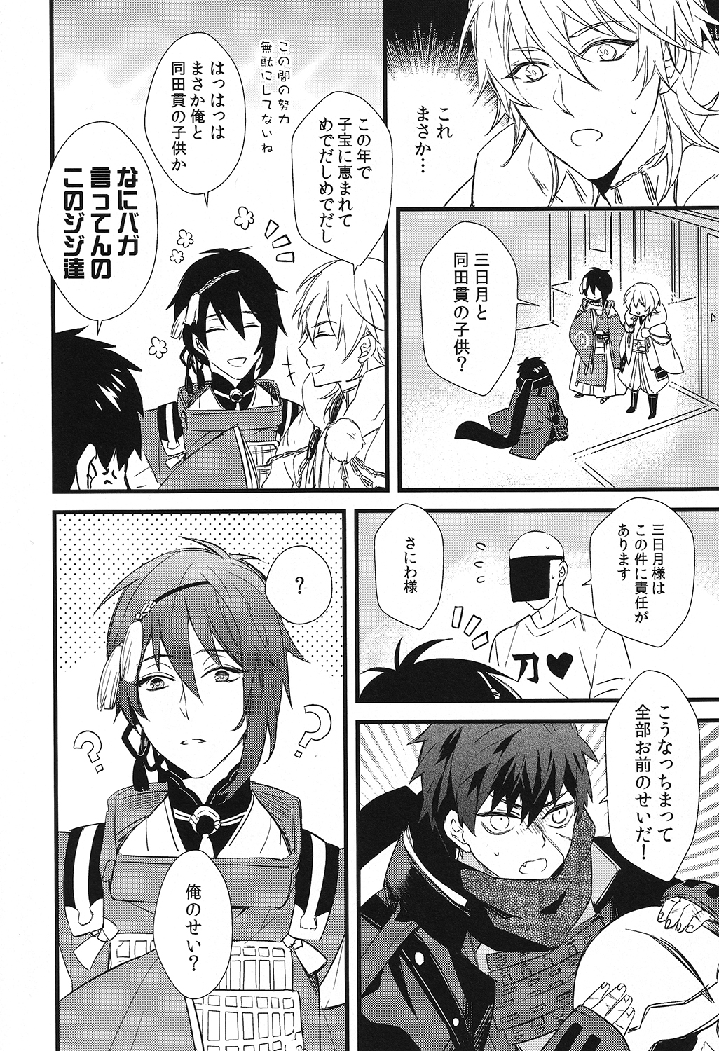 Kizudarake no Youjuu page 4 full