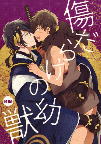 Kizudarake no Youjuu cover