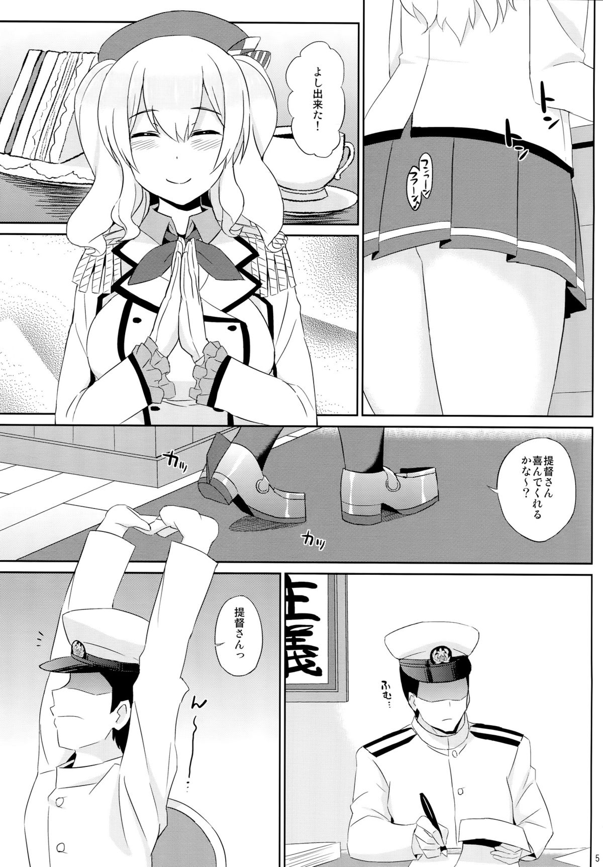 Kashima wa Honban Junyoukan page 3 full