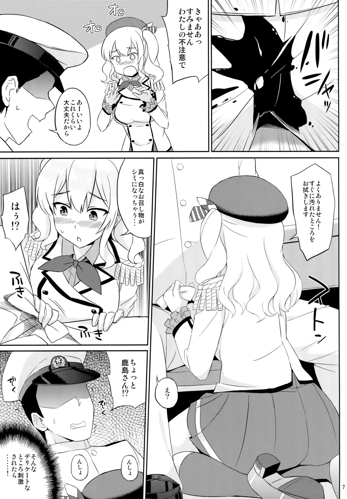 Kashima wa Honban Junyoukan page 5 full