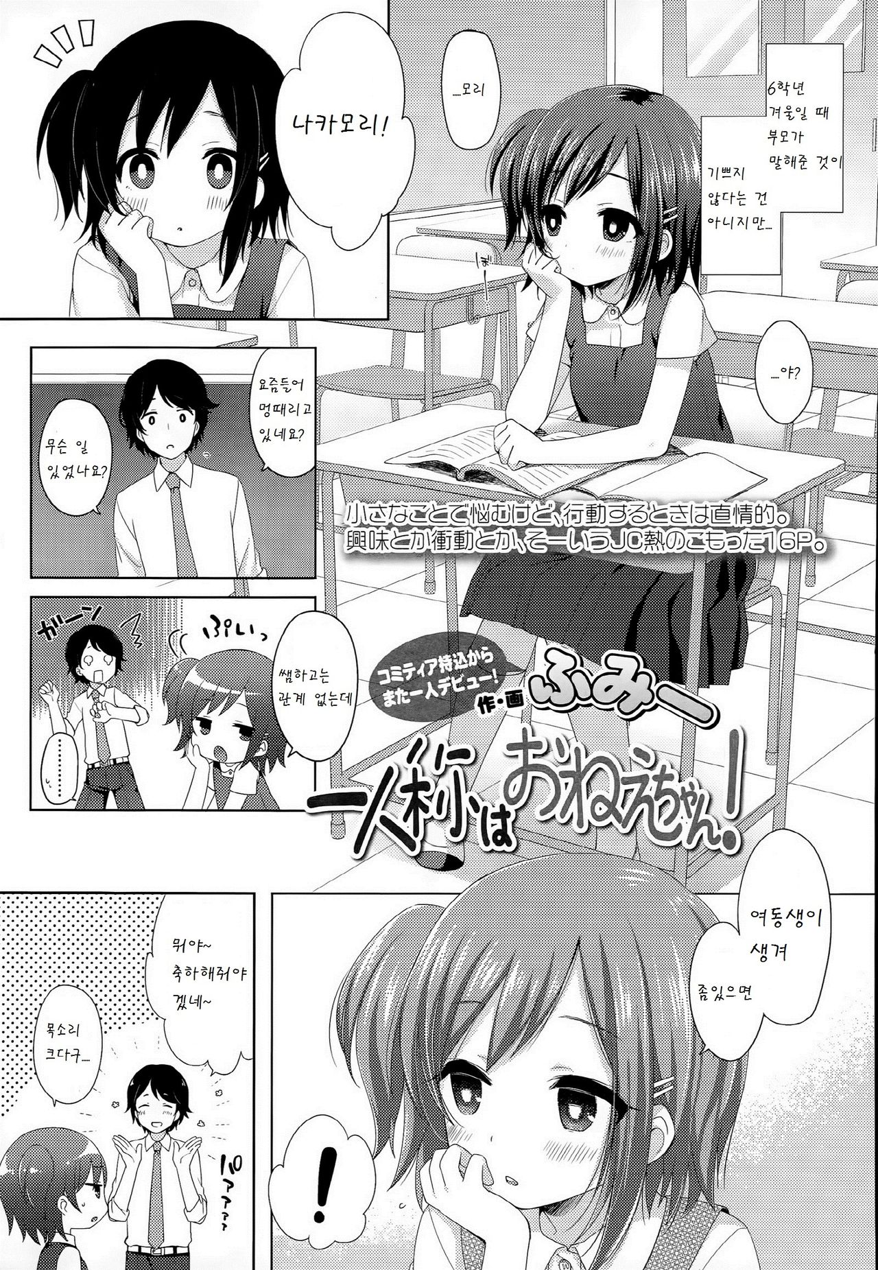 Ichininshou wa Onee-chan! page 1 full