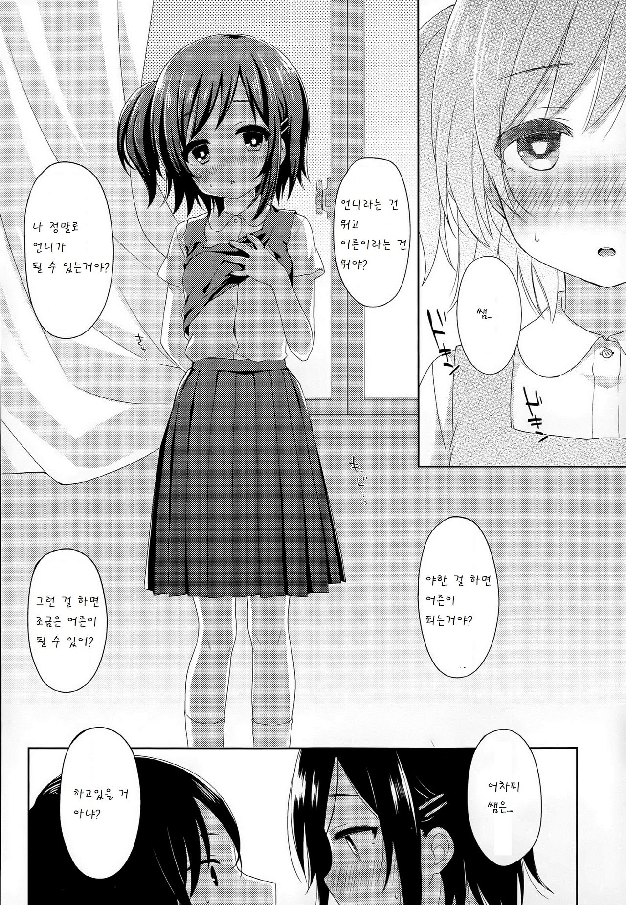 Ichininshou wa Onee-chan! page 4 full