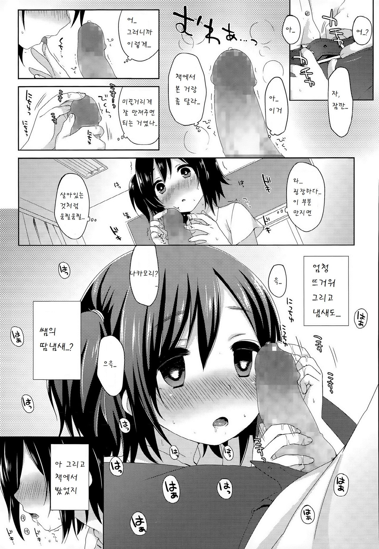 Ichininshou wa Onee-chan! page 5 full