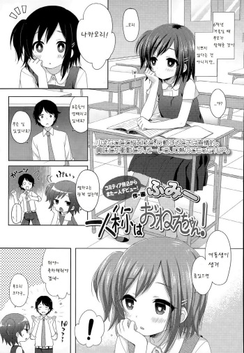 Ichininshou wa Onee-chan! cover