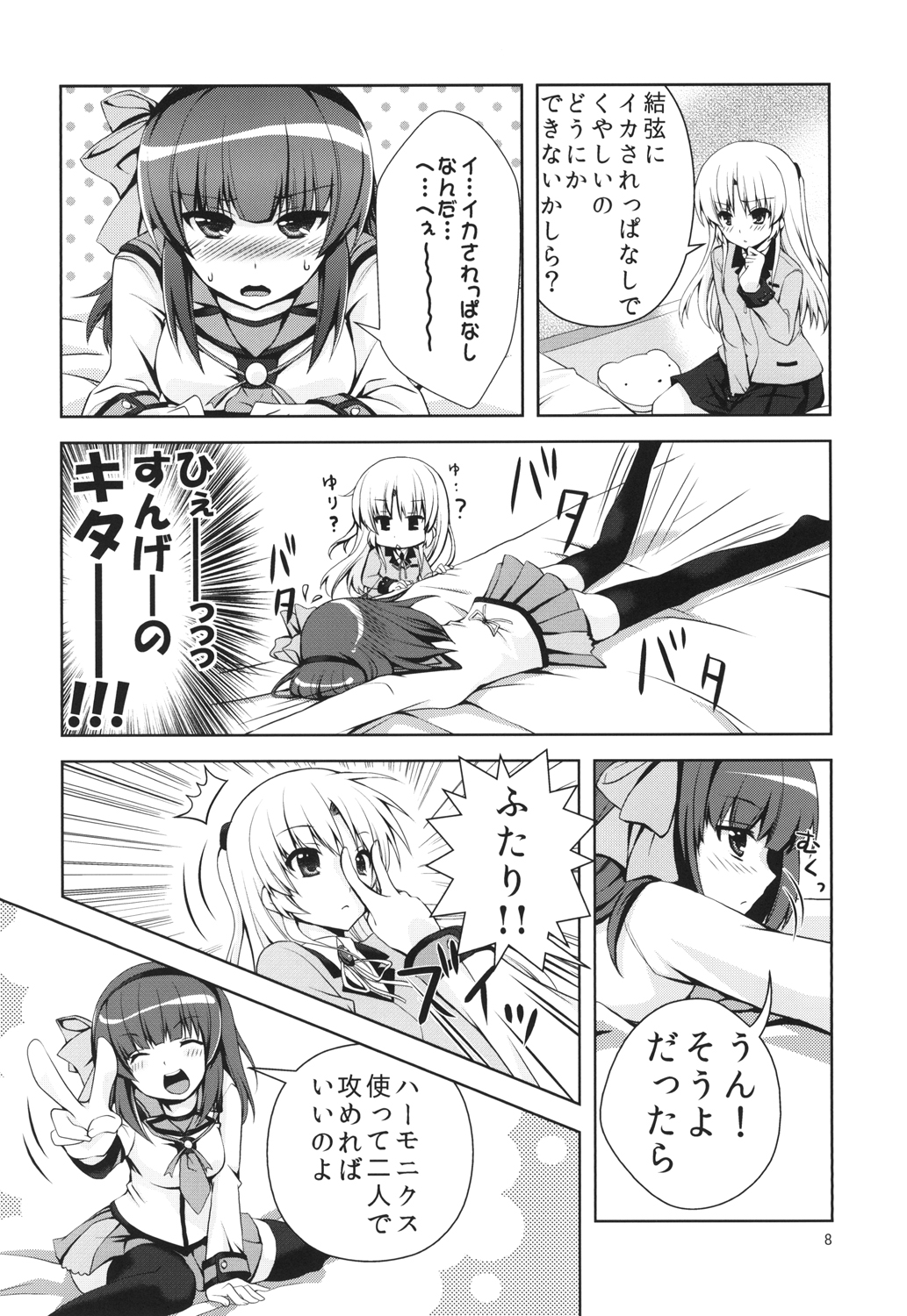 Love Operation page 7 full