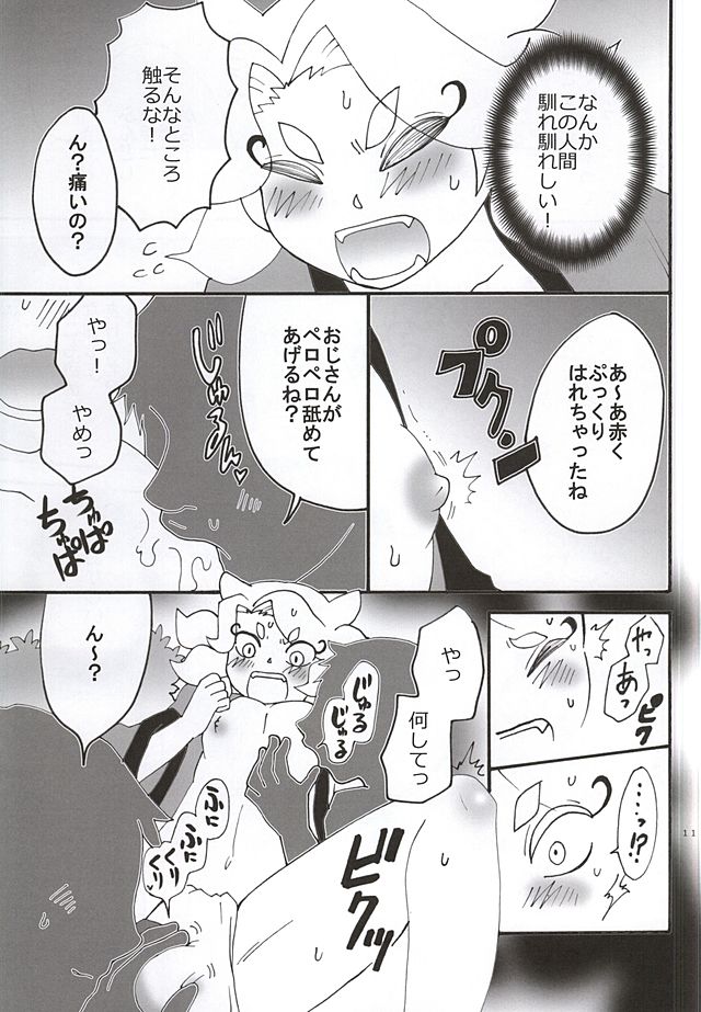 Hajimete no Kyun Kyun Matsuri page 8 full
