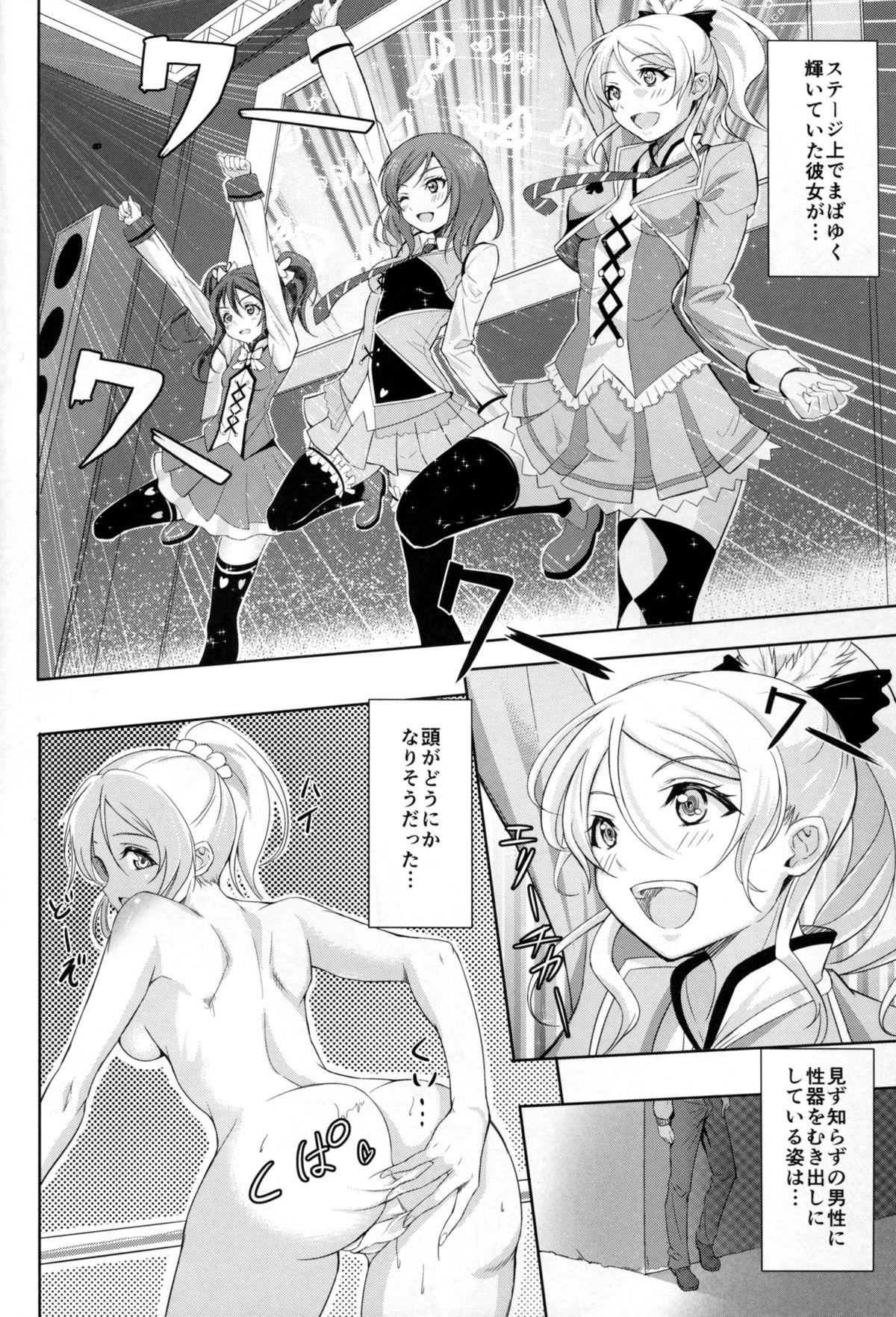 Eri no Whisper Voice page 10 full