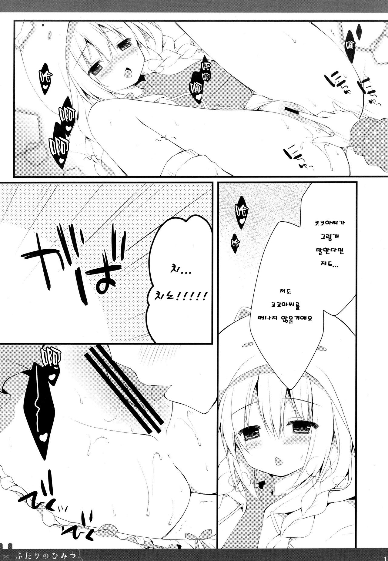 Futari no Himitsu 3 page 10 full