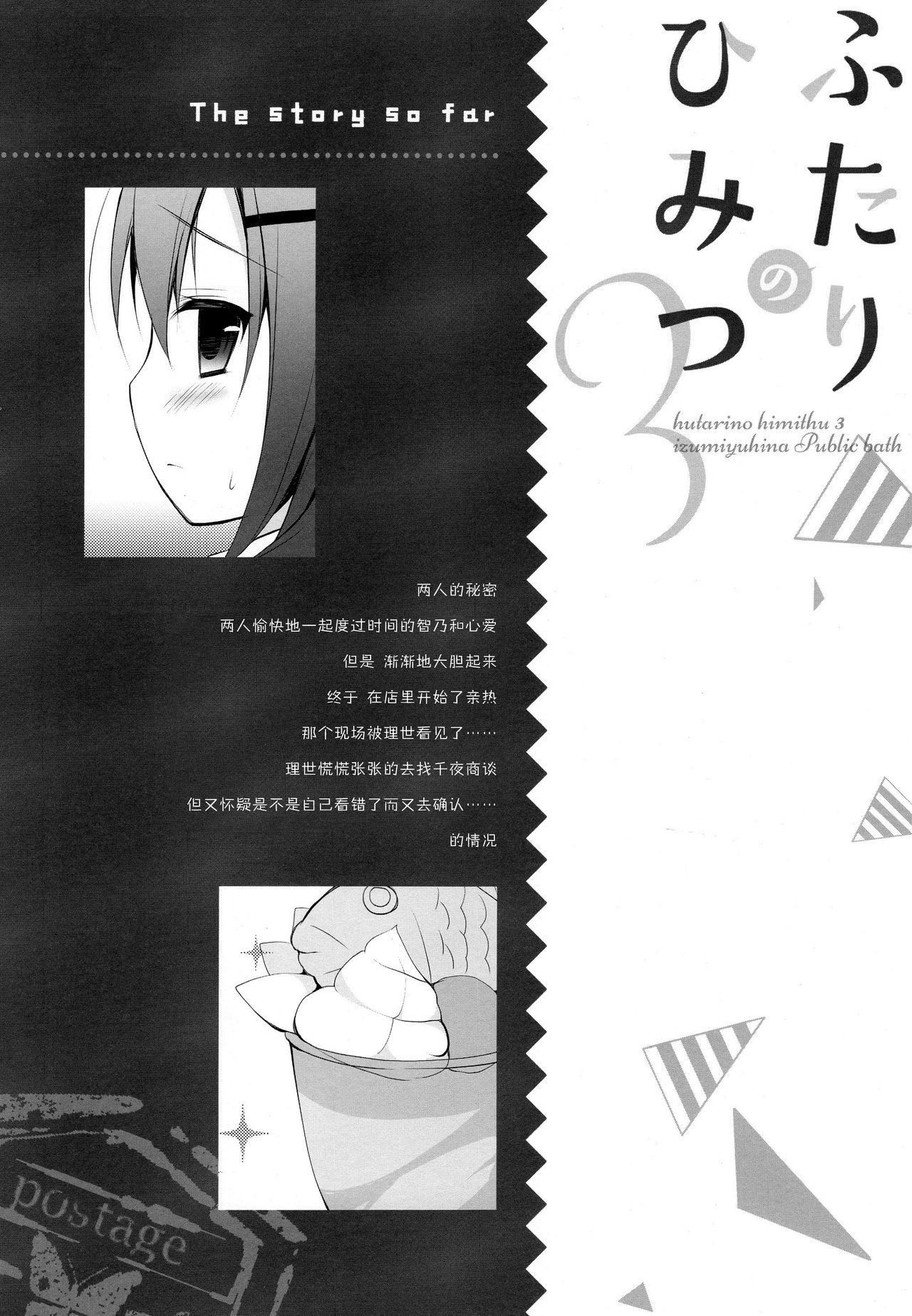 Futari no Himitsu 3 page 3 full