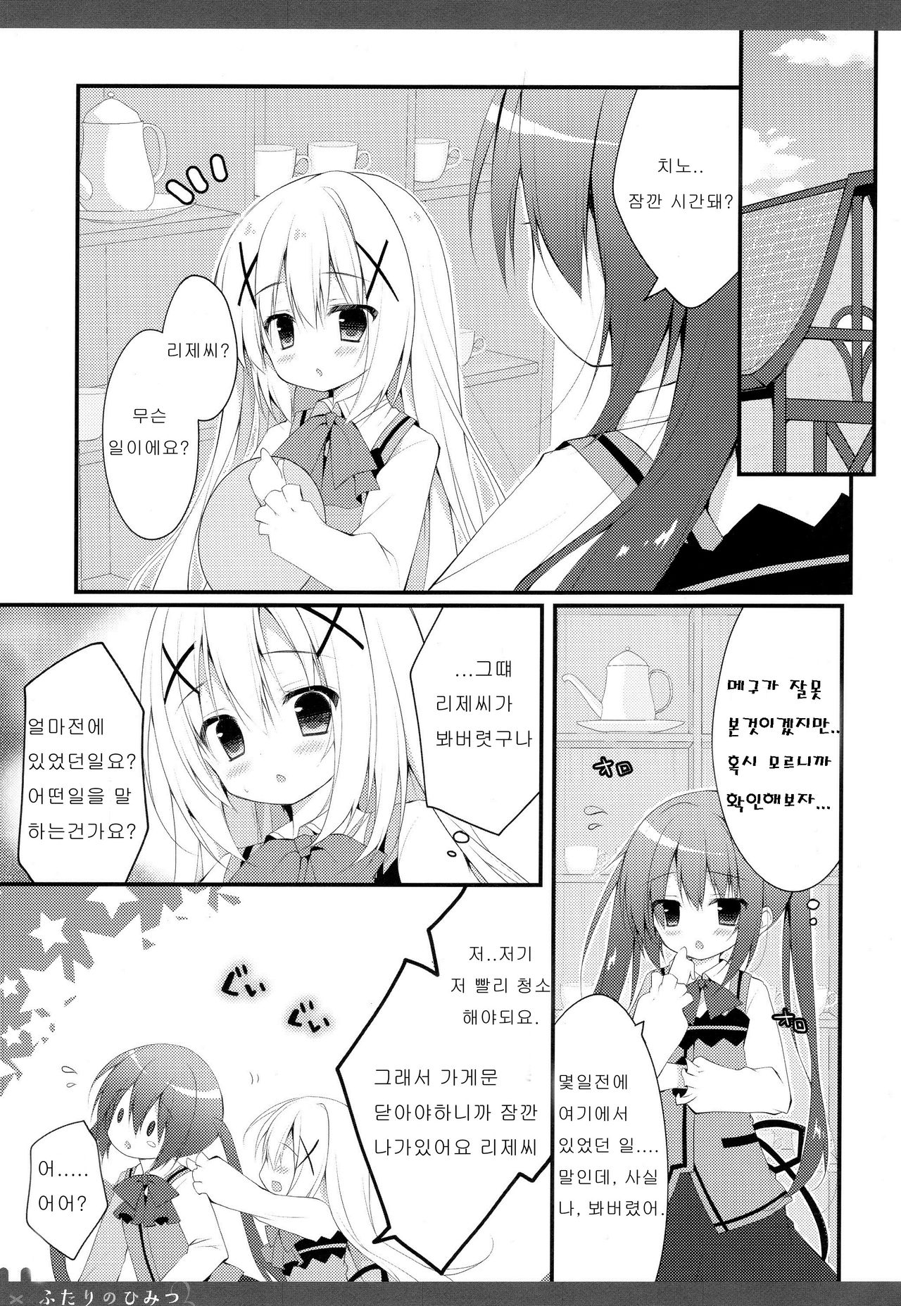 Futari no Himitsu 3 page 4 full