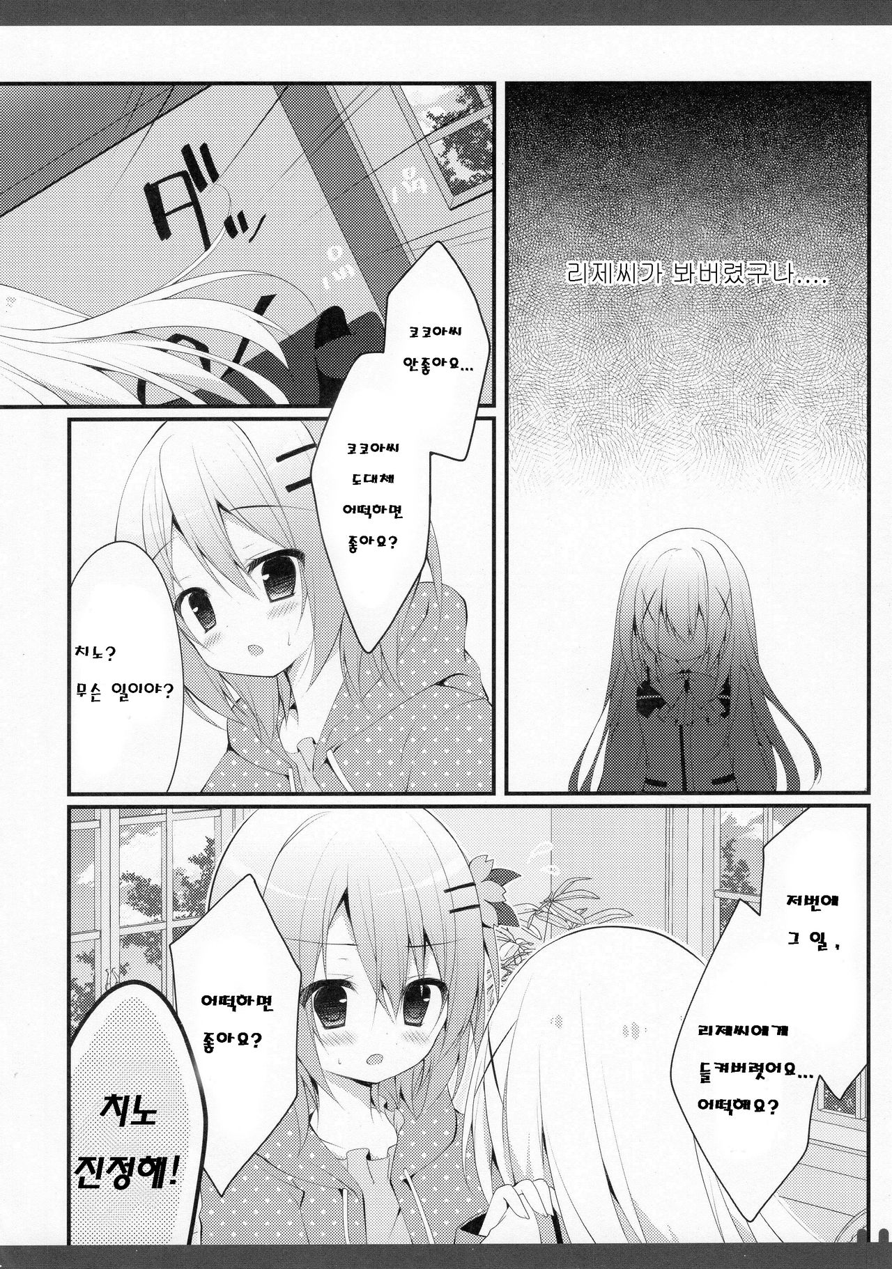 Futari no Himitsu 3 page 5 full