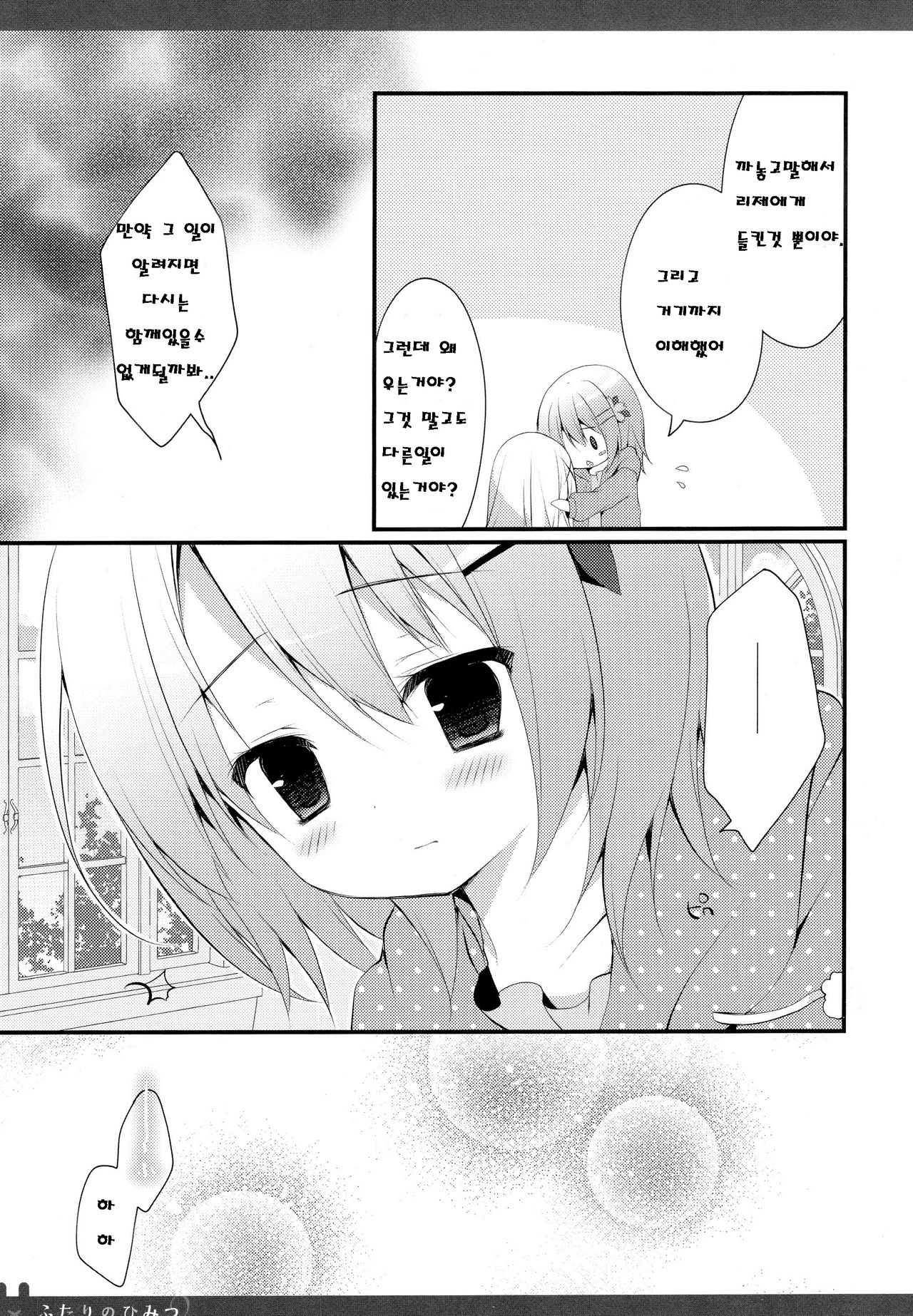 Futari no Himitsu 3 page 6 full