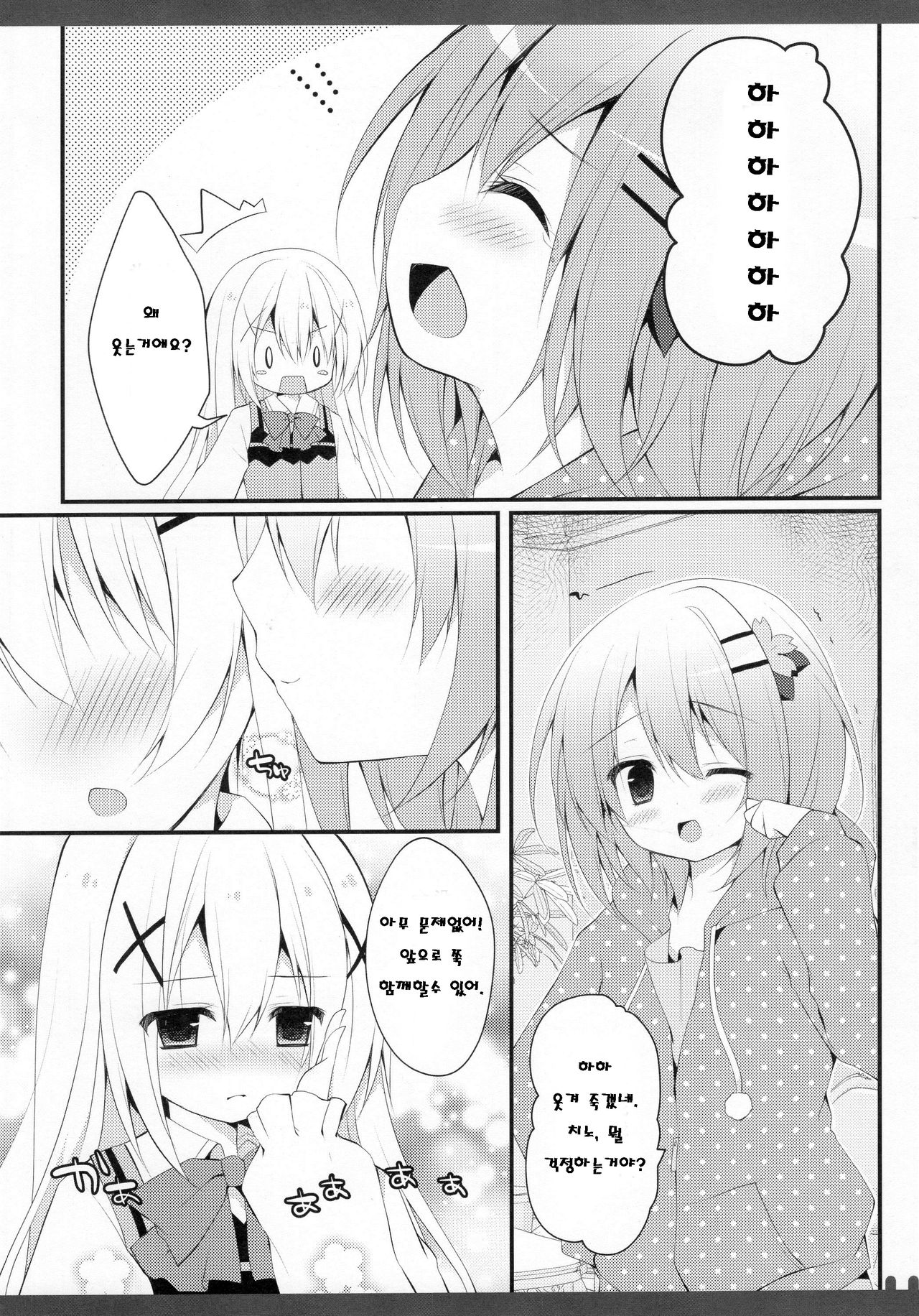 Futari no Himitsu 3 page 7 full