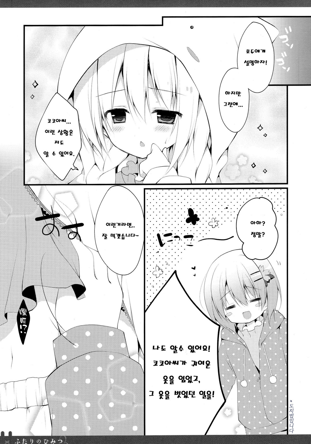 Futari no Himitsu 3 page 8 full