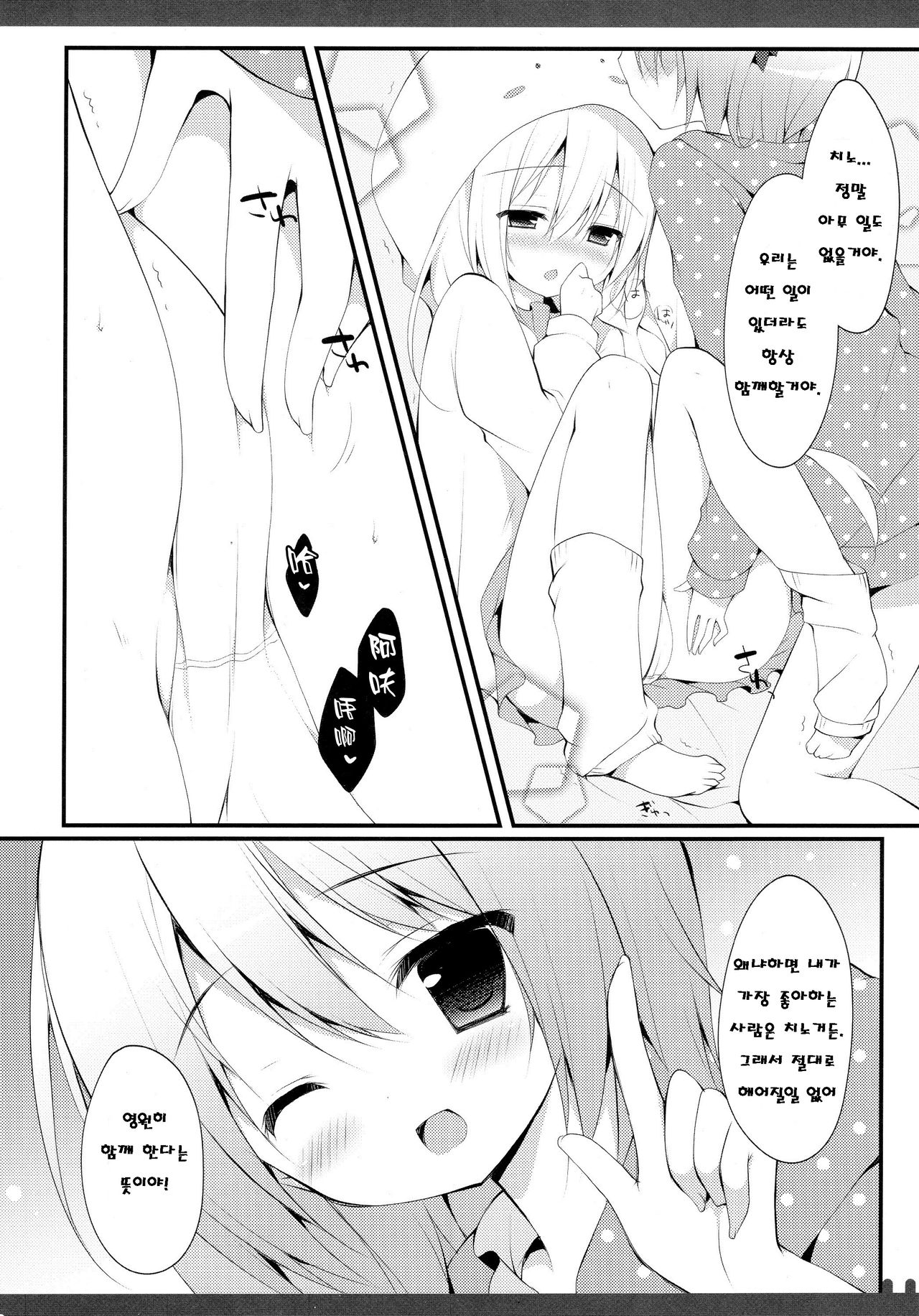 Futari no Himitsu 3 page 9 full