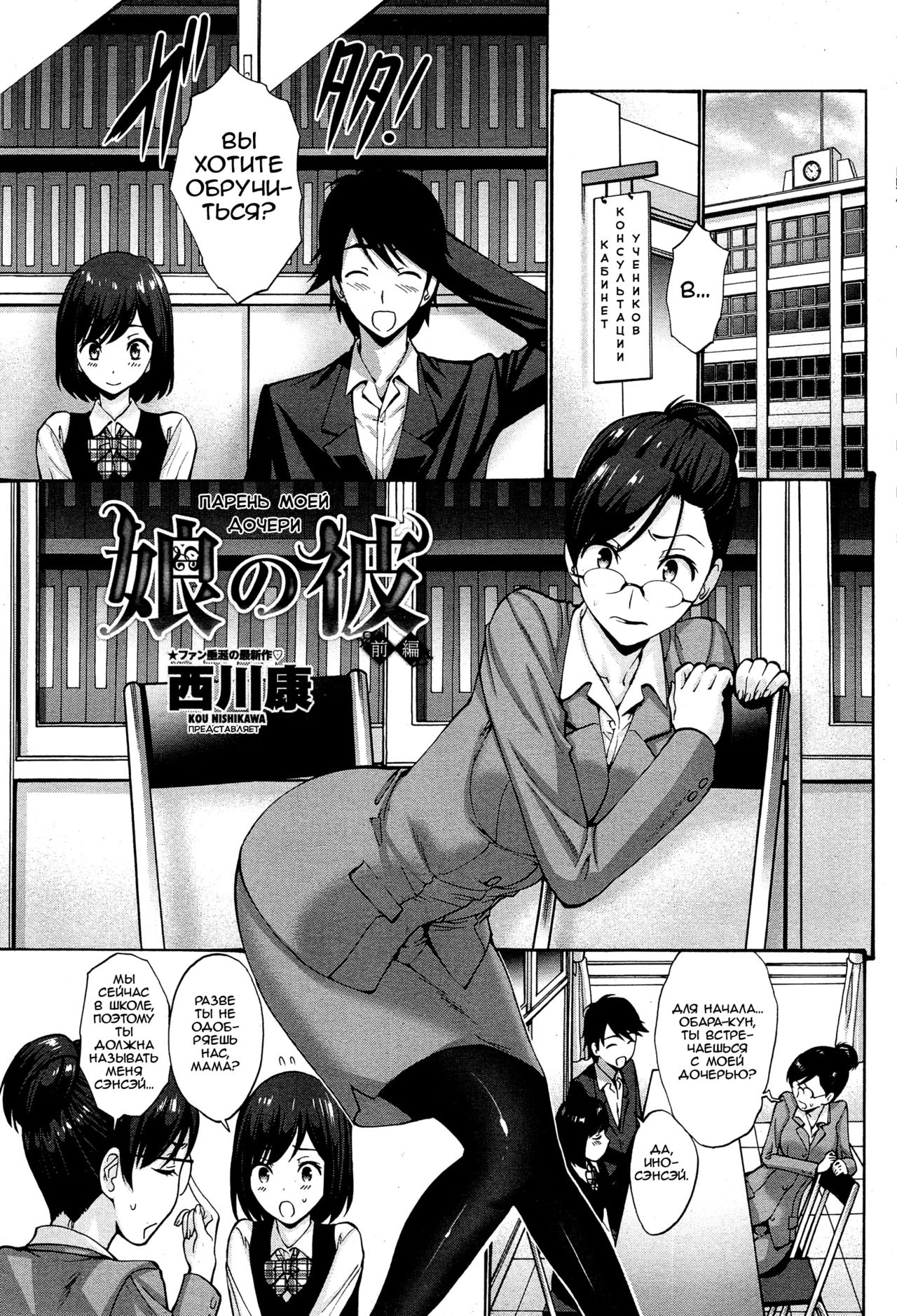 Musume no Kare Zenpen | Парень моей дочери page 1 full