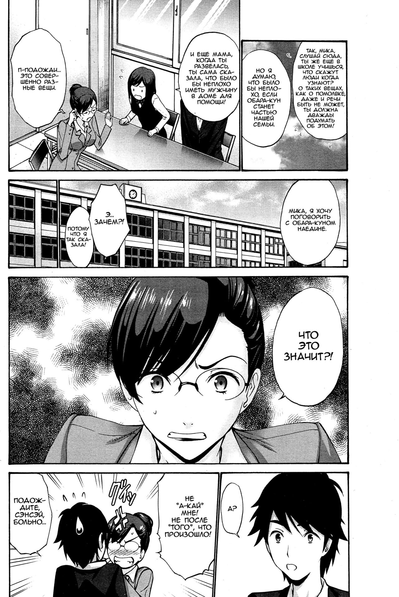 Musume no Kare Zenpen | Парень моей дочери page 2 full