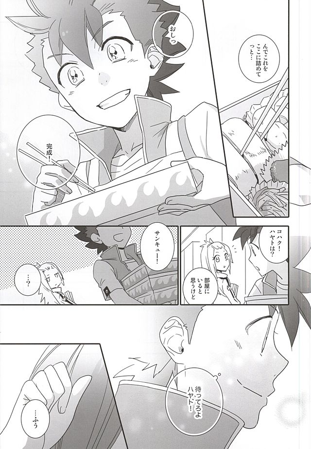 Rekka to Hayato no Manpuku Shiki Koufukuron page 6 full