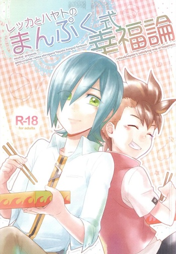 Rekka to Hayato no Manpuku Shiki Koufukuron cover