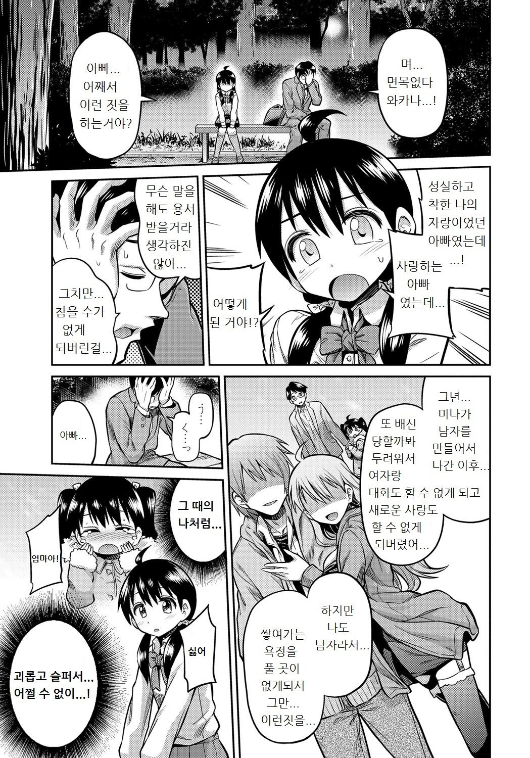 Kinshinsoukan no Yoru - Chichi to Musume ga Kouen de... | 근친상간의 밤 page 3 full